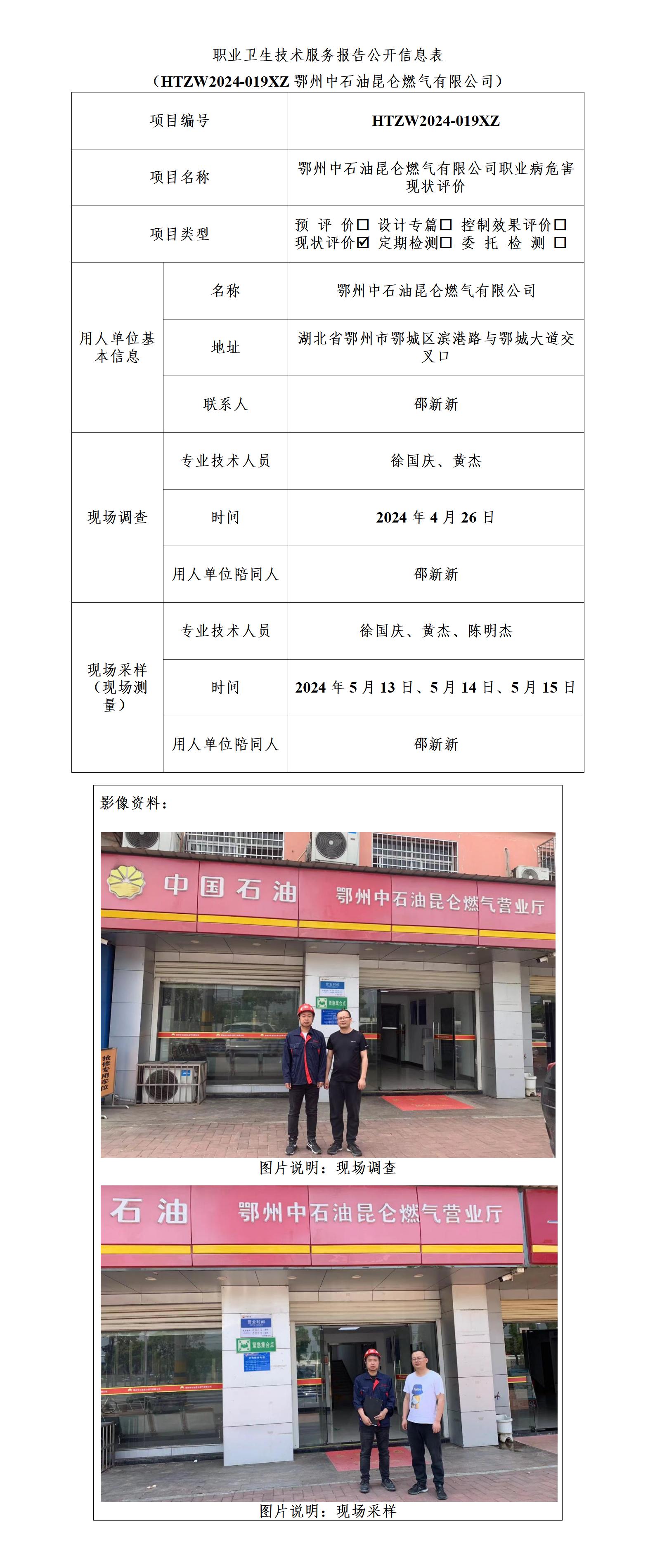 HTZW2024-019XZ公示_01.jpg