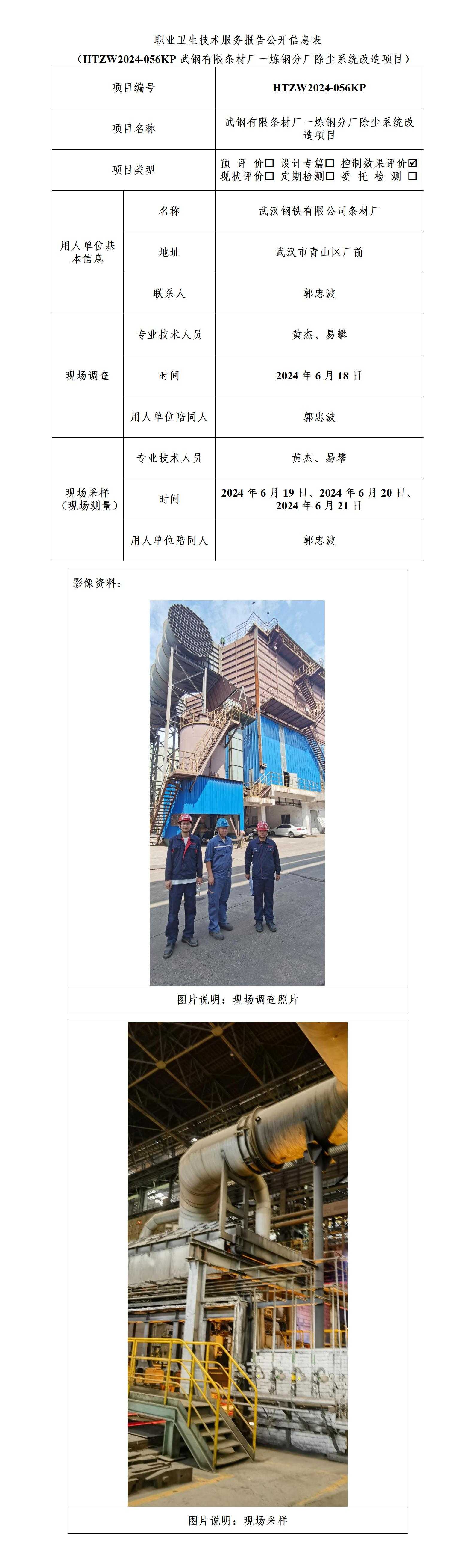 HTZW2024-056KP公示_01(1).jpg