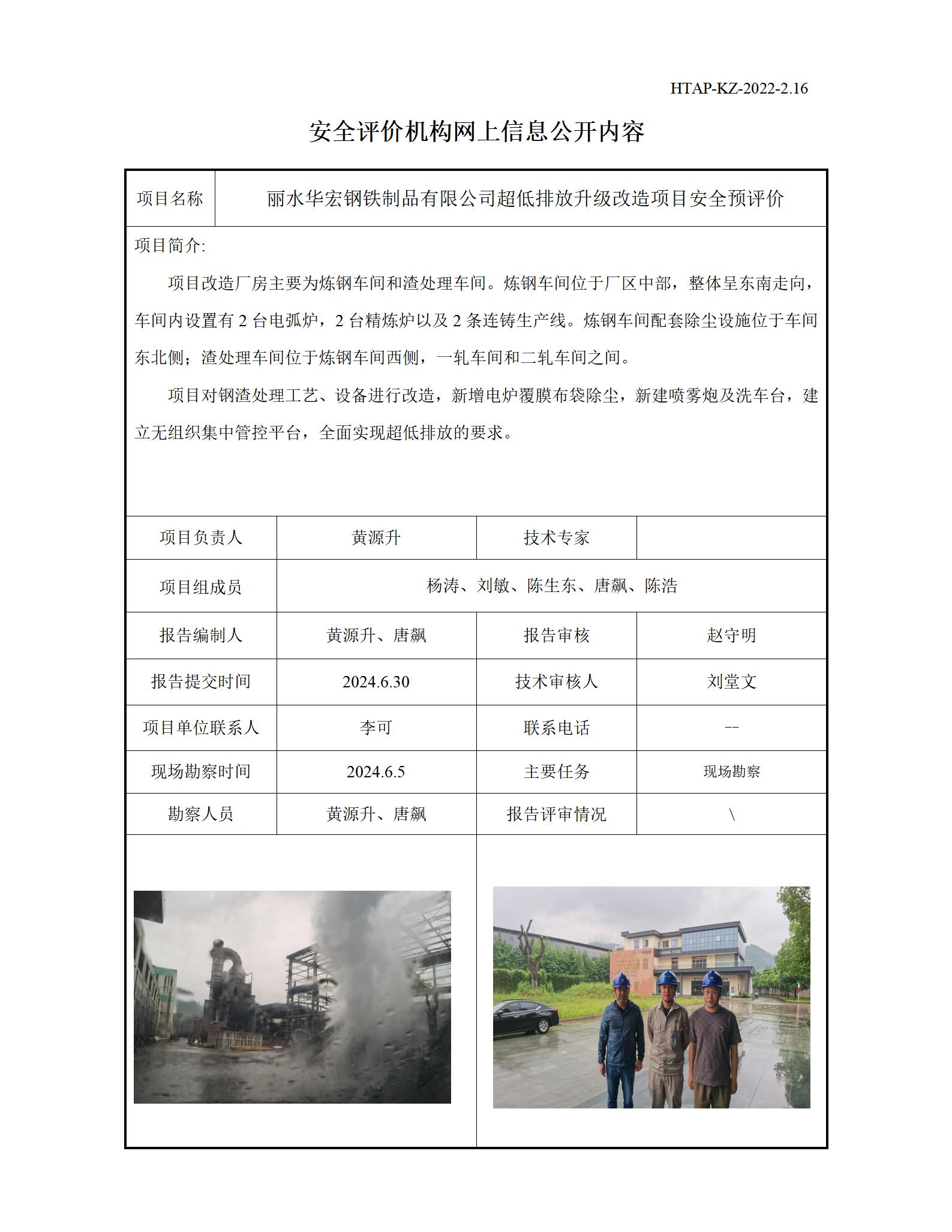 2.16安全评价机构网上信息公开（运营改善部网上信息公开）_01.jpg