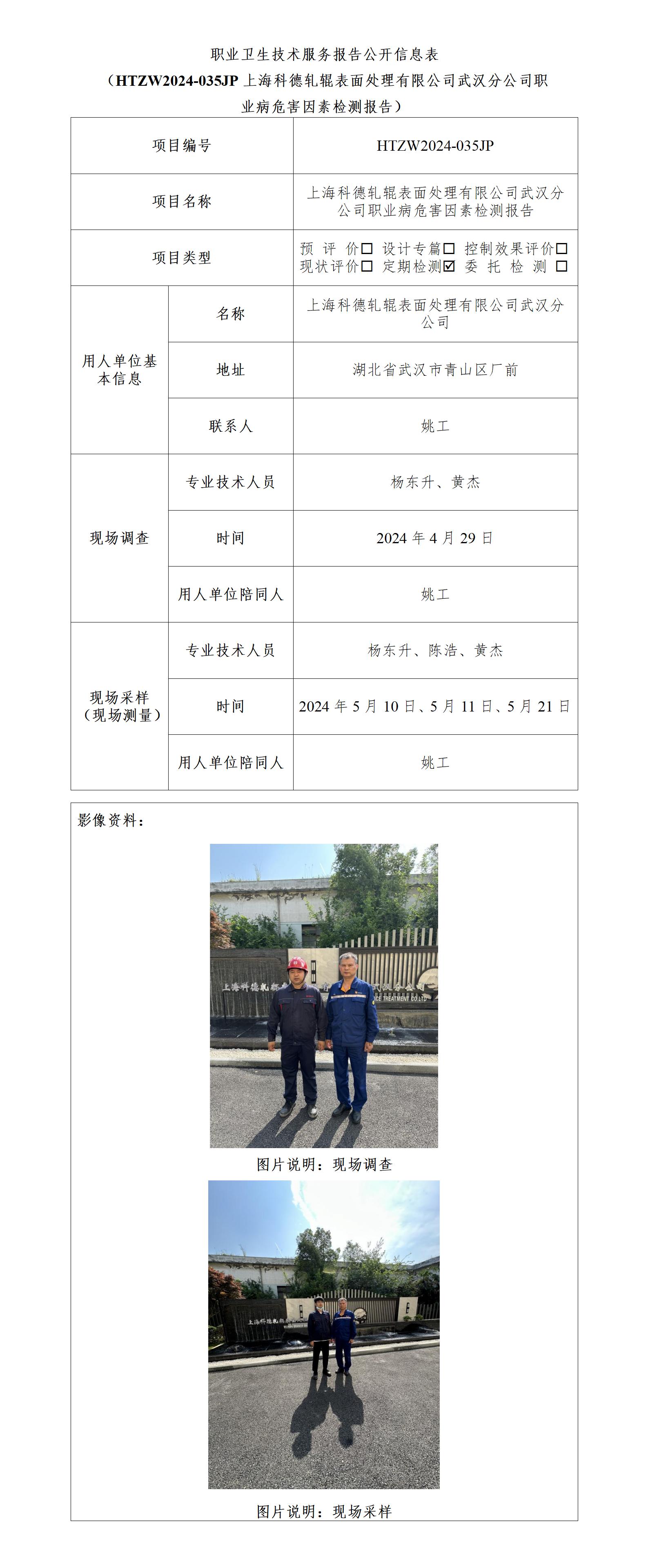HTZW2024-035JP公示（2024.6.7）_01.jpg