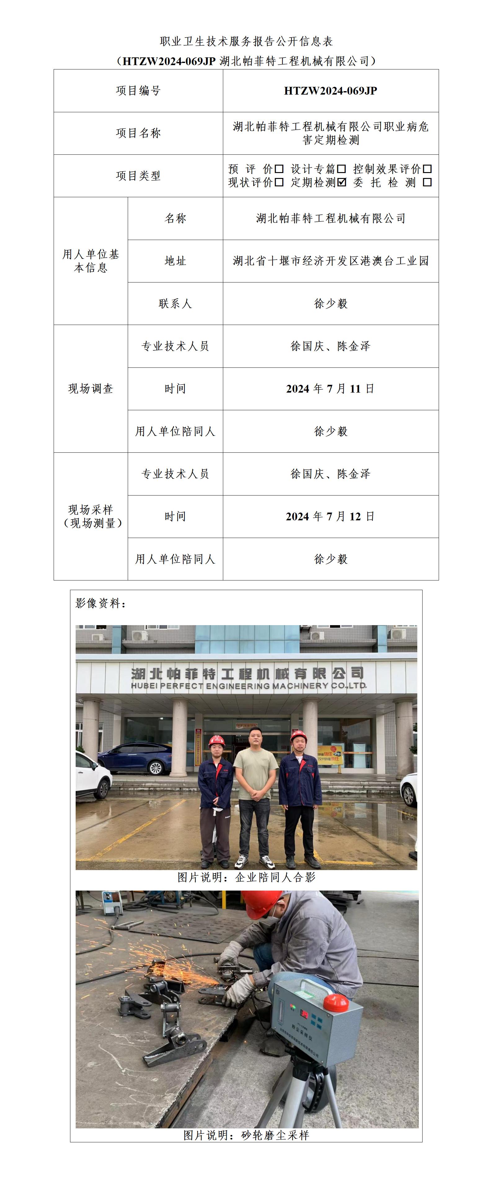 HTZW2024-069JP公示(1)_01.jpg