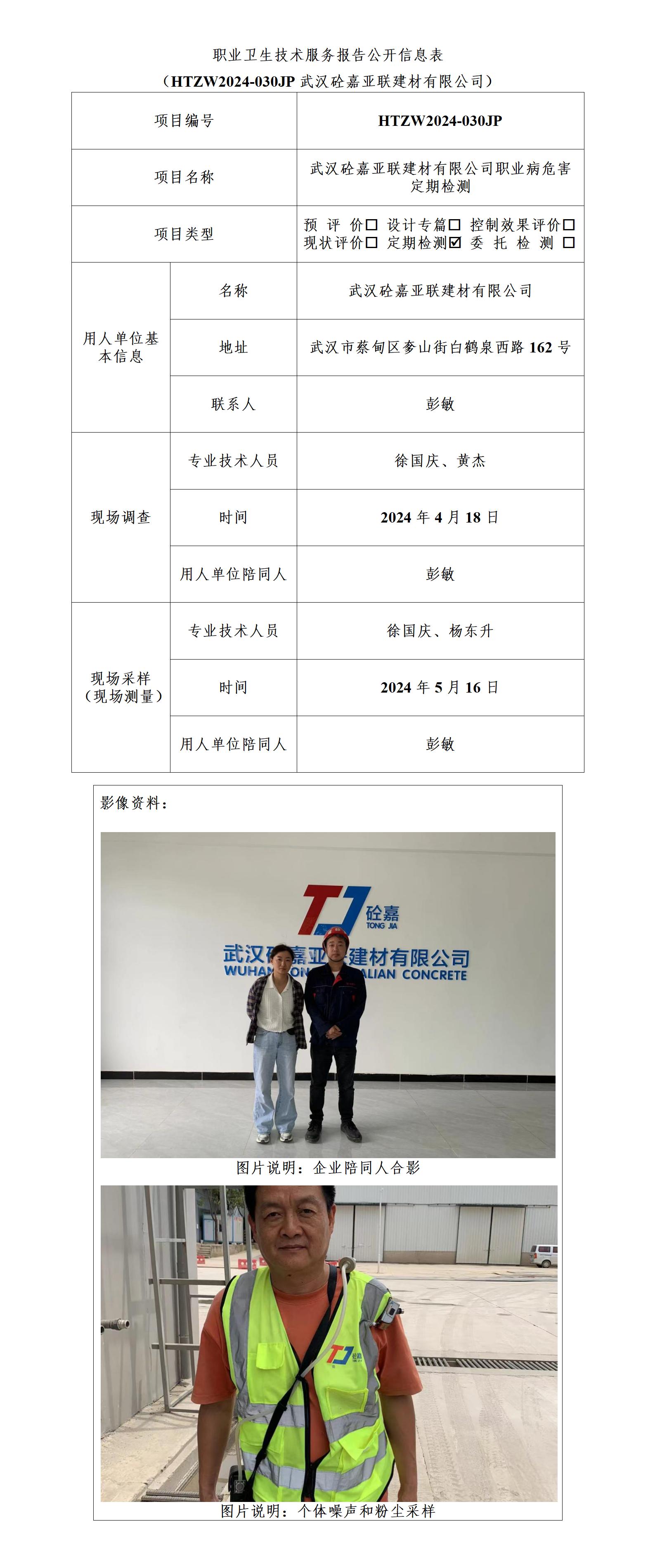 HTZW2024-030JP公示_01.jpg