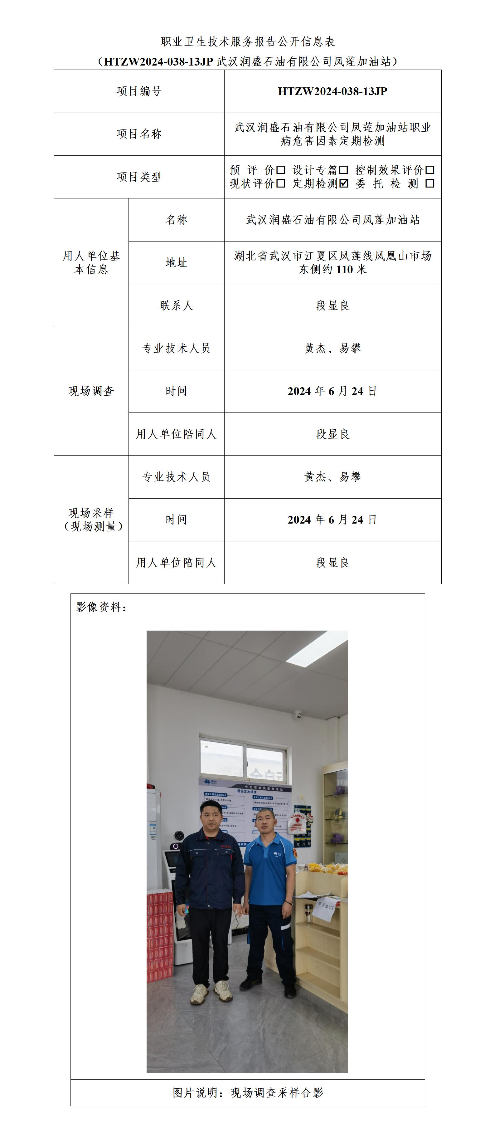HTZW2024-038-13JP公示_01.jpg