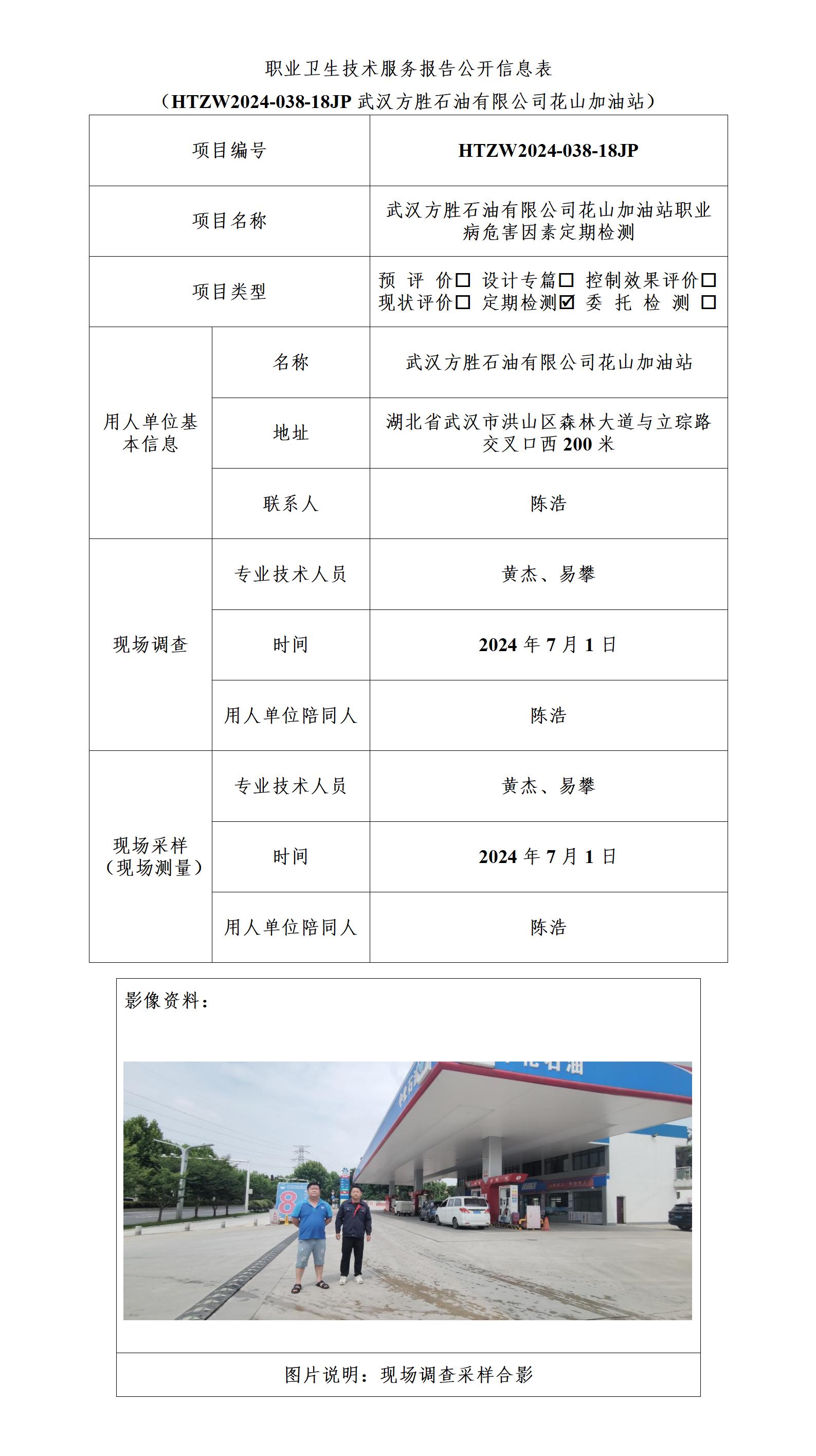 HTZW2024-038-18JP公示_01.jpg