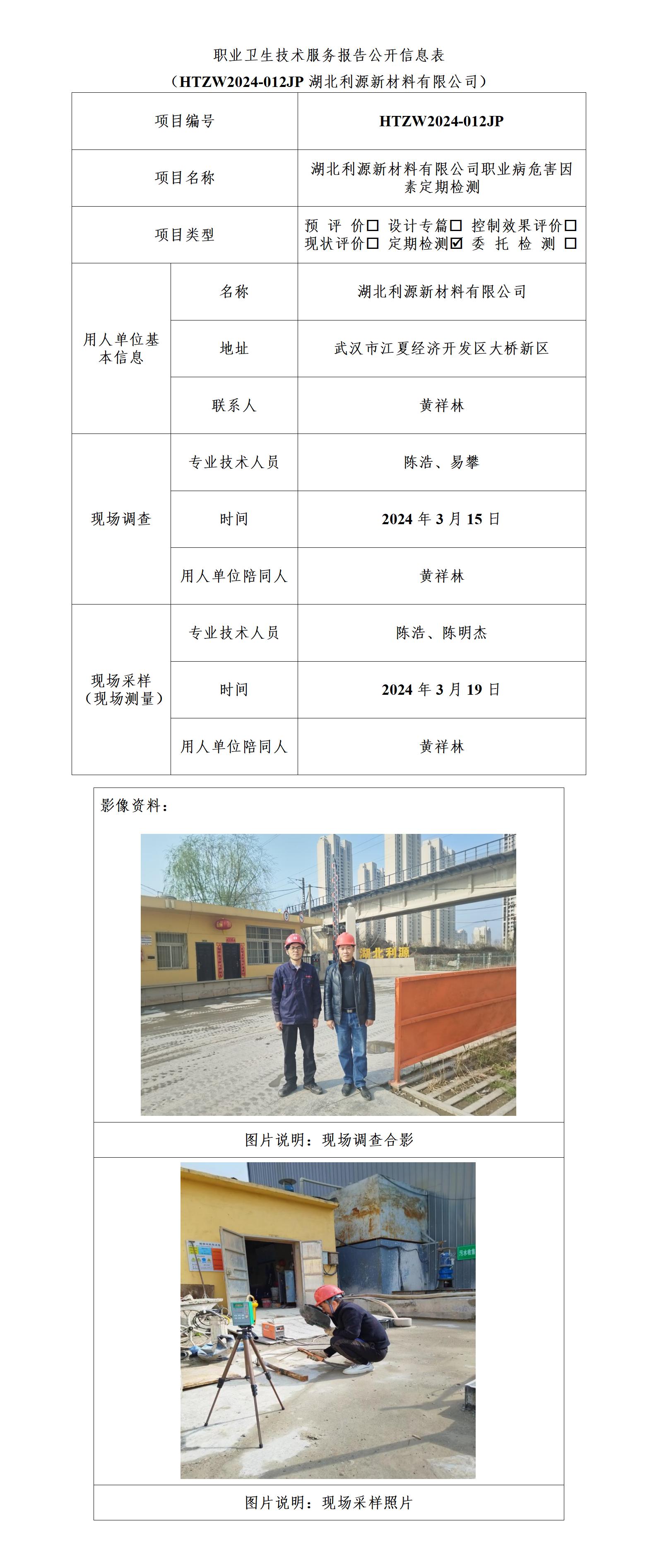 HTZW2024-012JP公示_01.jpg