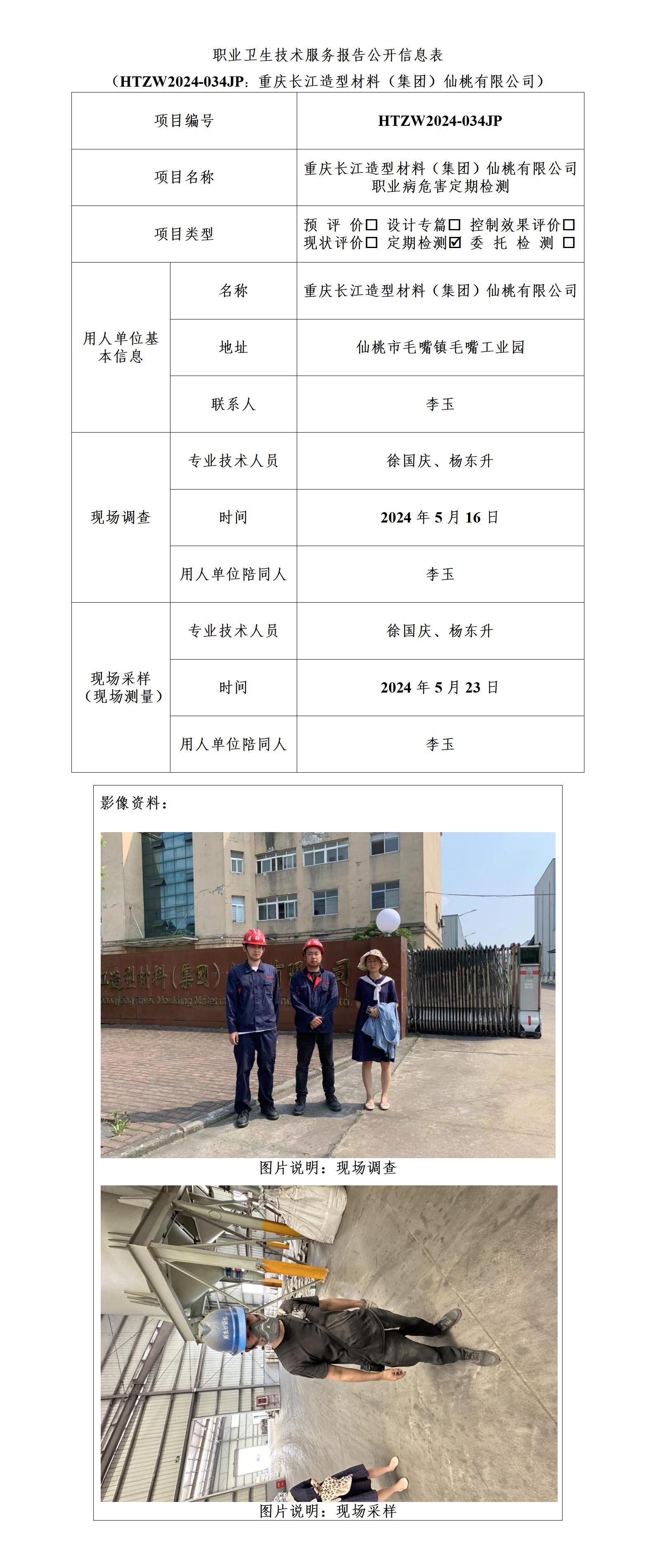 HTZW2024-034JP公示_01.jpg