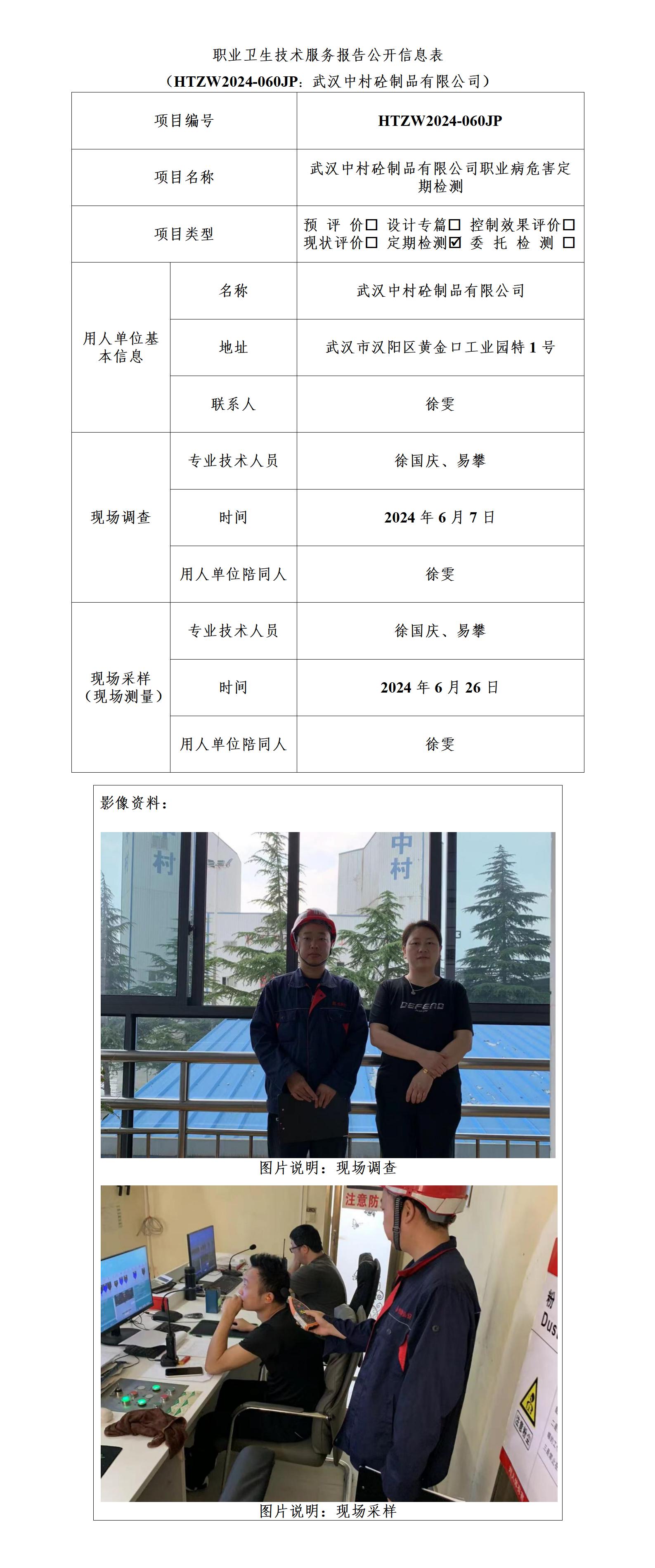 HTZW2024-060JP公示_01.jpg