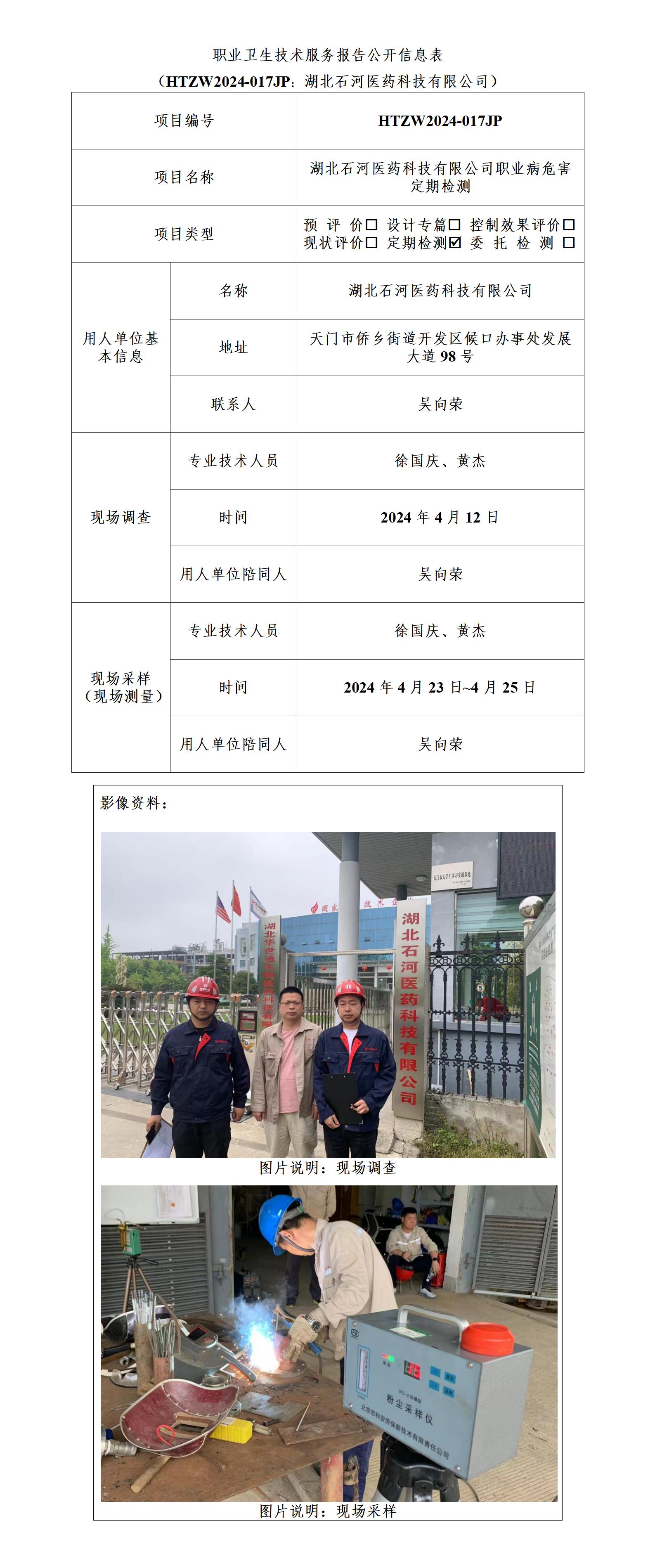 HTZW2024-017JP公示_01.jpg
