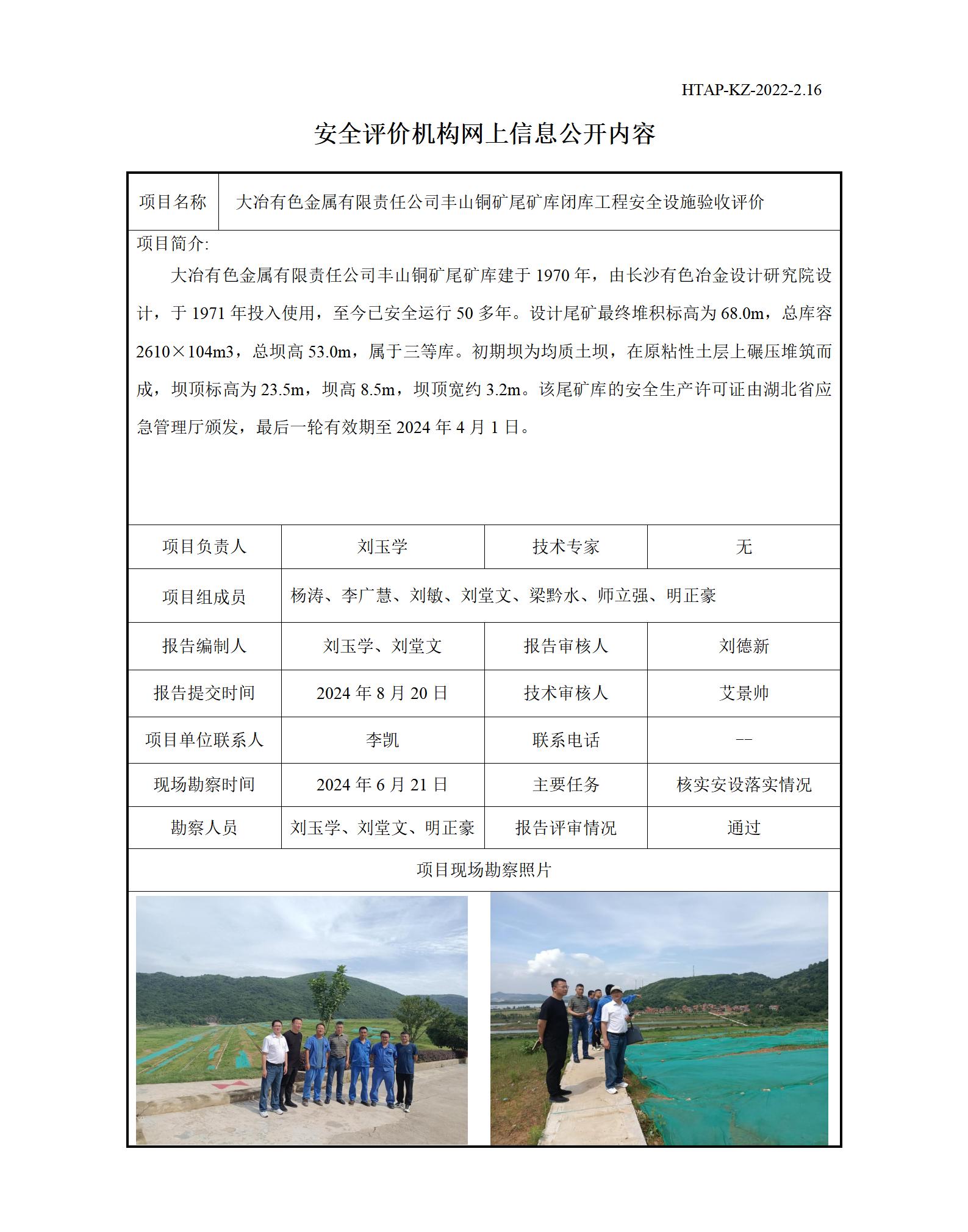 2.16安全评价机构网上信息公开（运营改善部网上信息公开）(1)_01.jpg