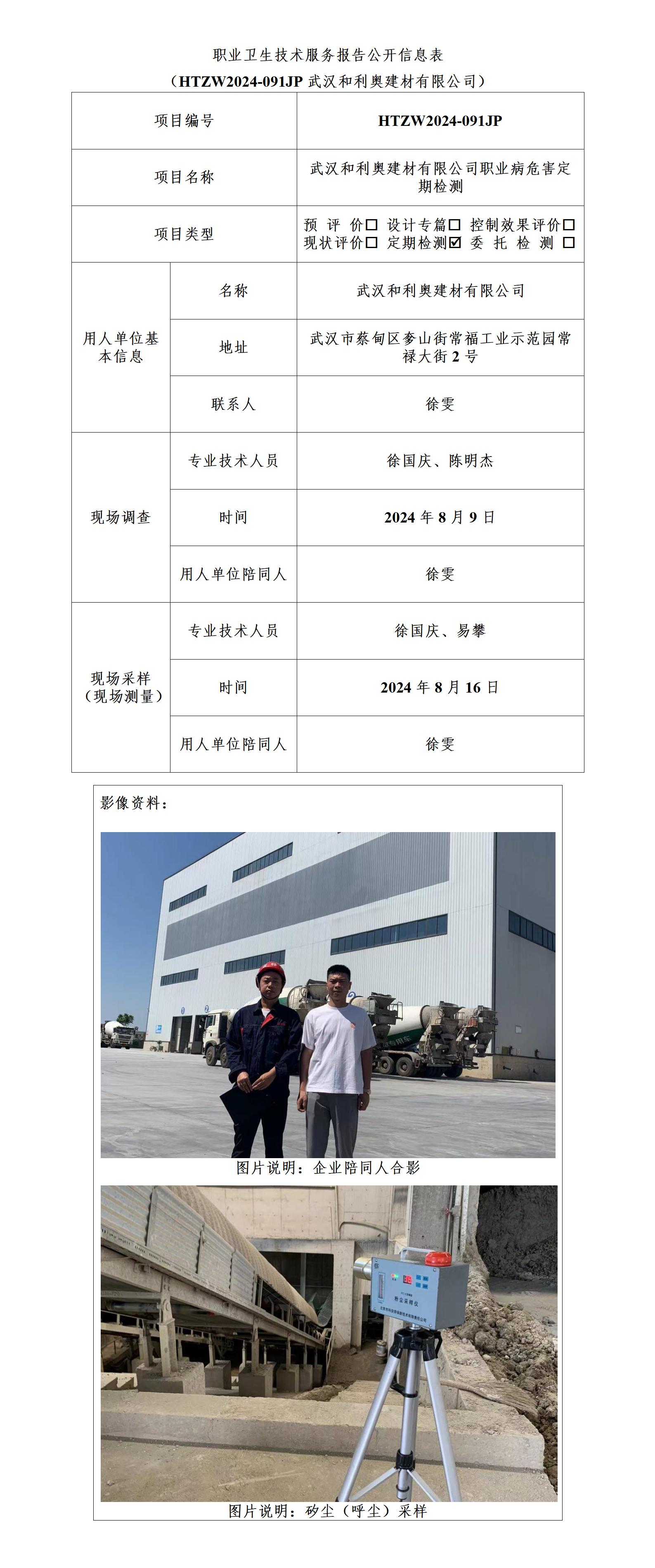 HTZW2024-091JP公示_01.jpg