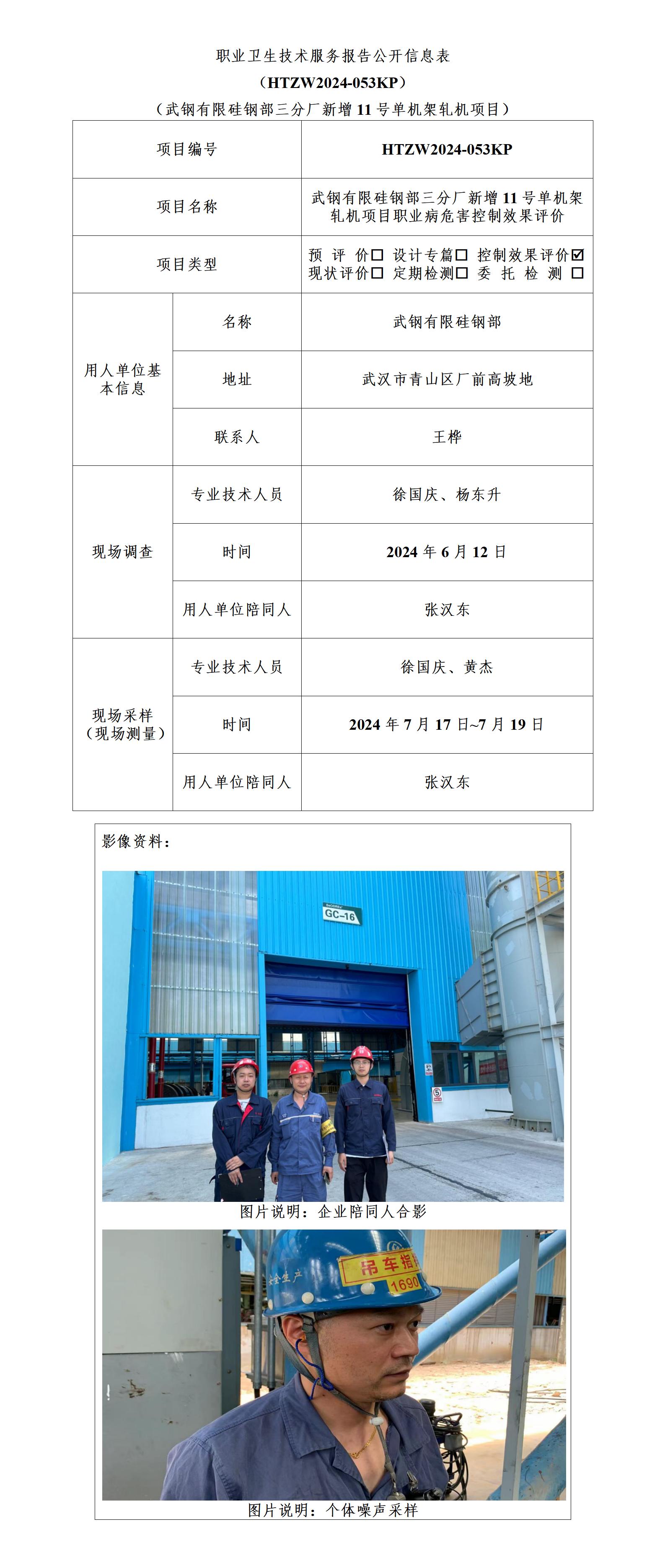 HTZW2024-053KP公示_01.jpg