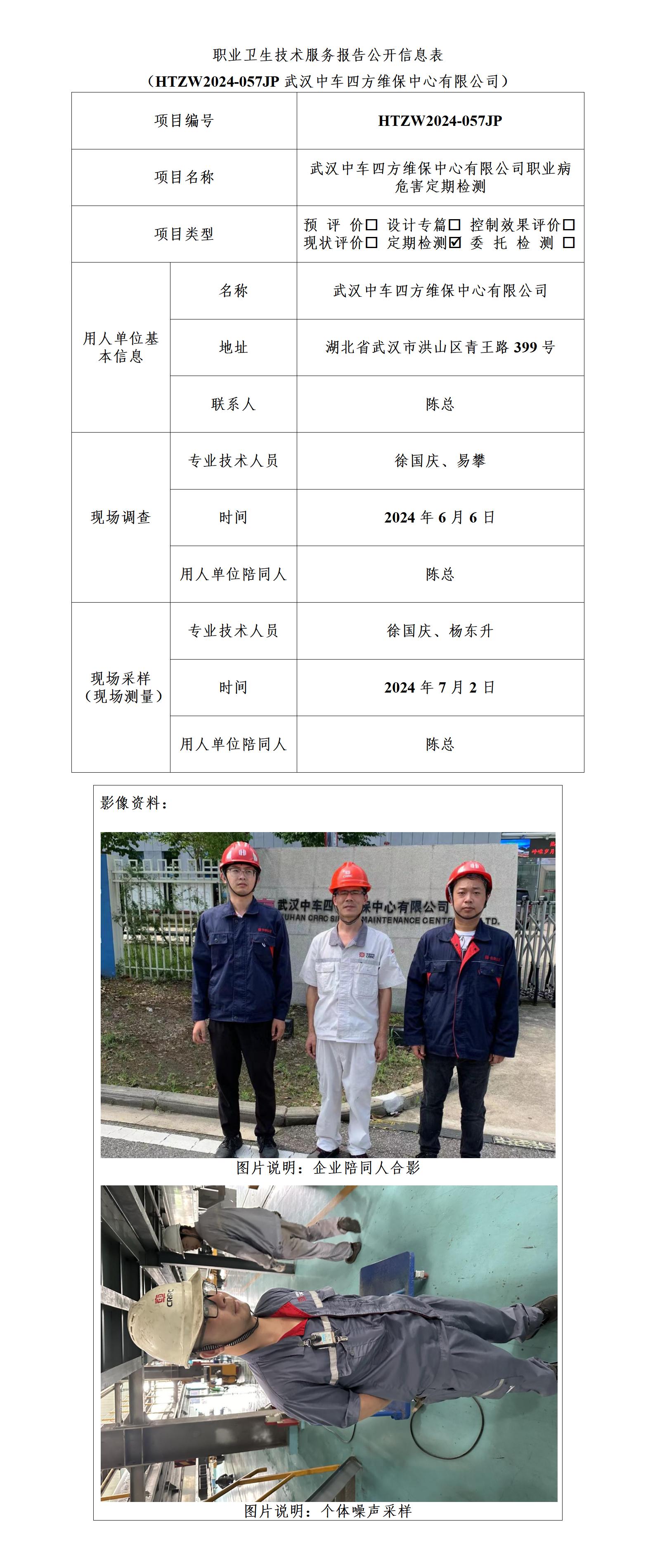 HTZW2024-057JP公示_01.jpg