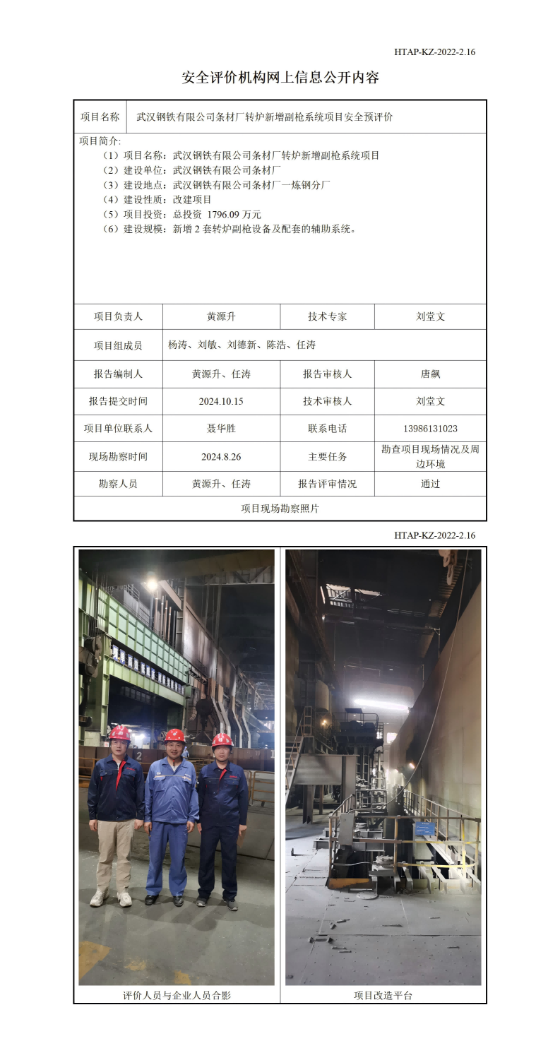2.16安全评价机构网上信息公开（运营改善部网上信息公开）_01(1).png