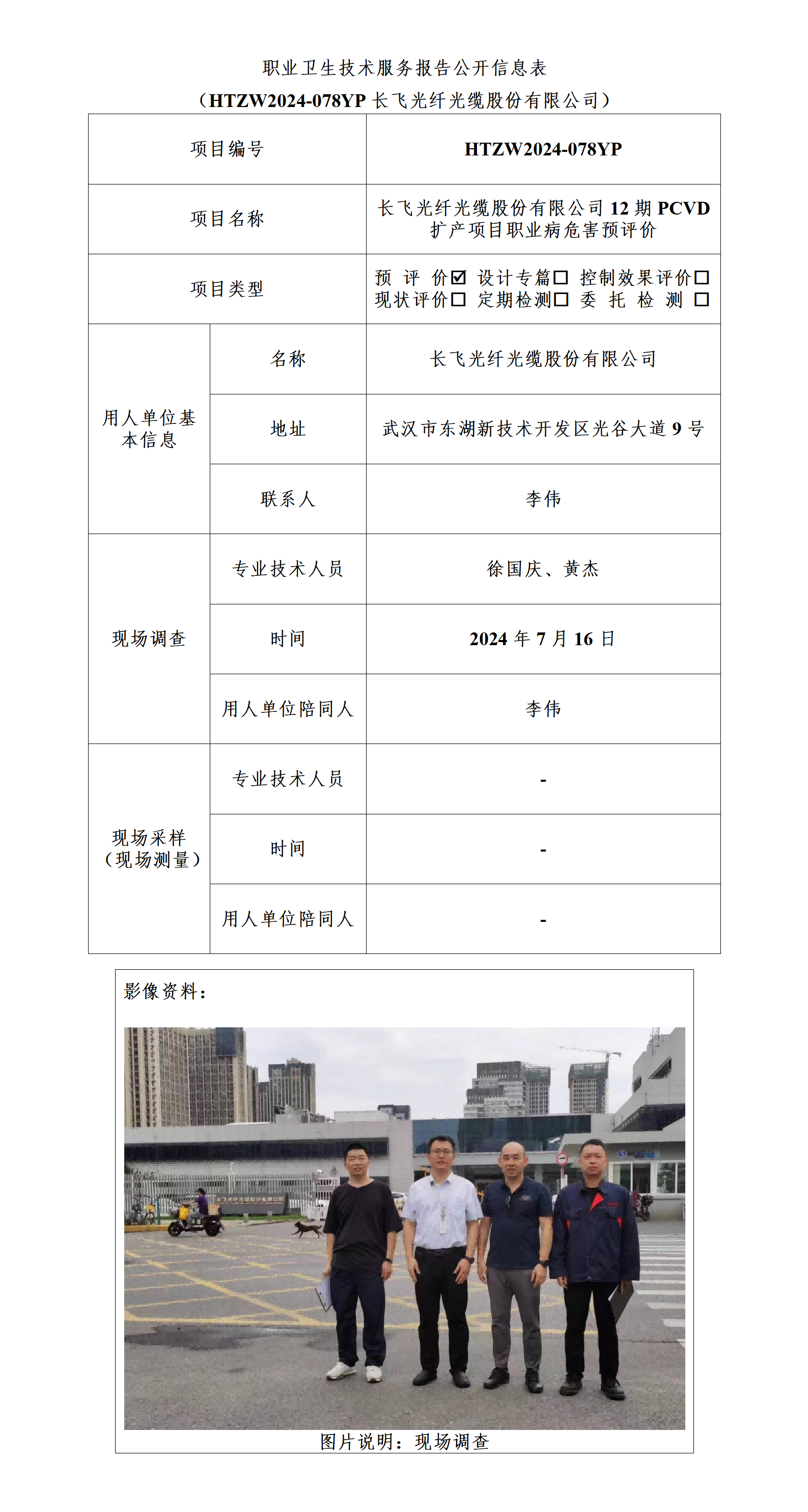 HTZW2024-078YP公示_01(1).png