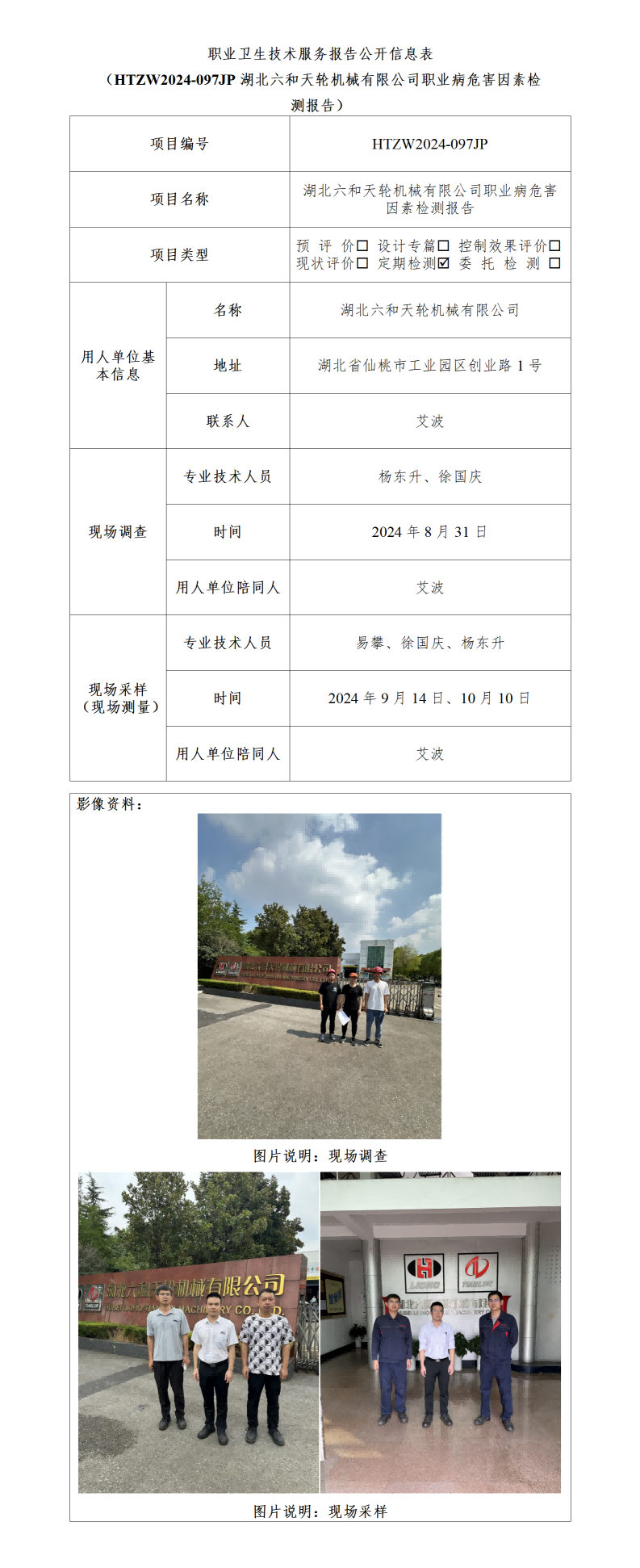 HTZW2024-097JP公示（2024.10.28）_01(1).png