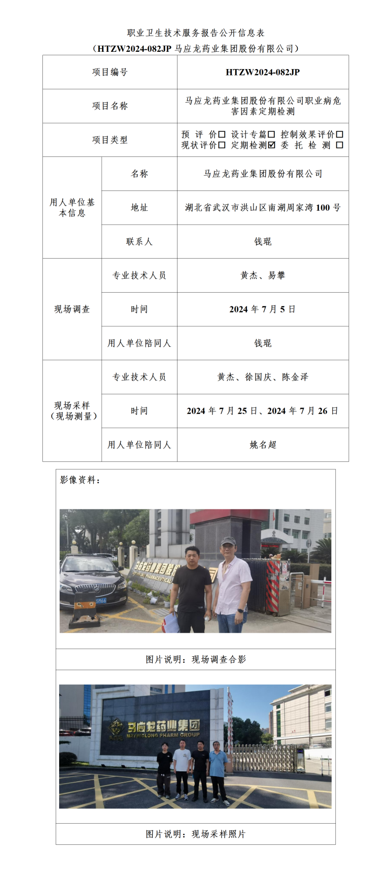 HTZW2024-082JP公示_01(1).png