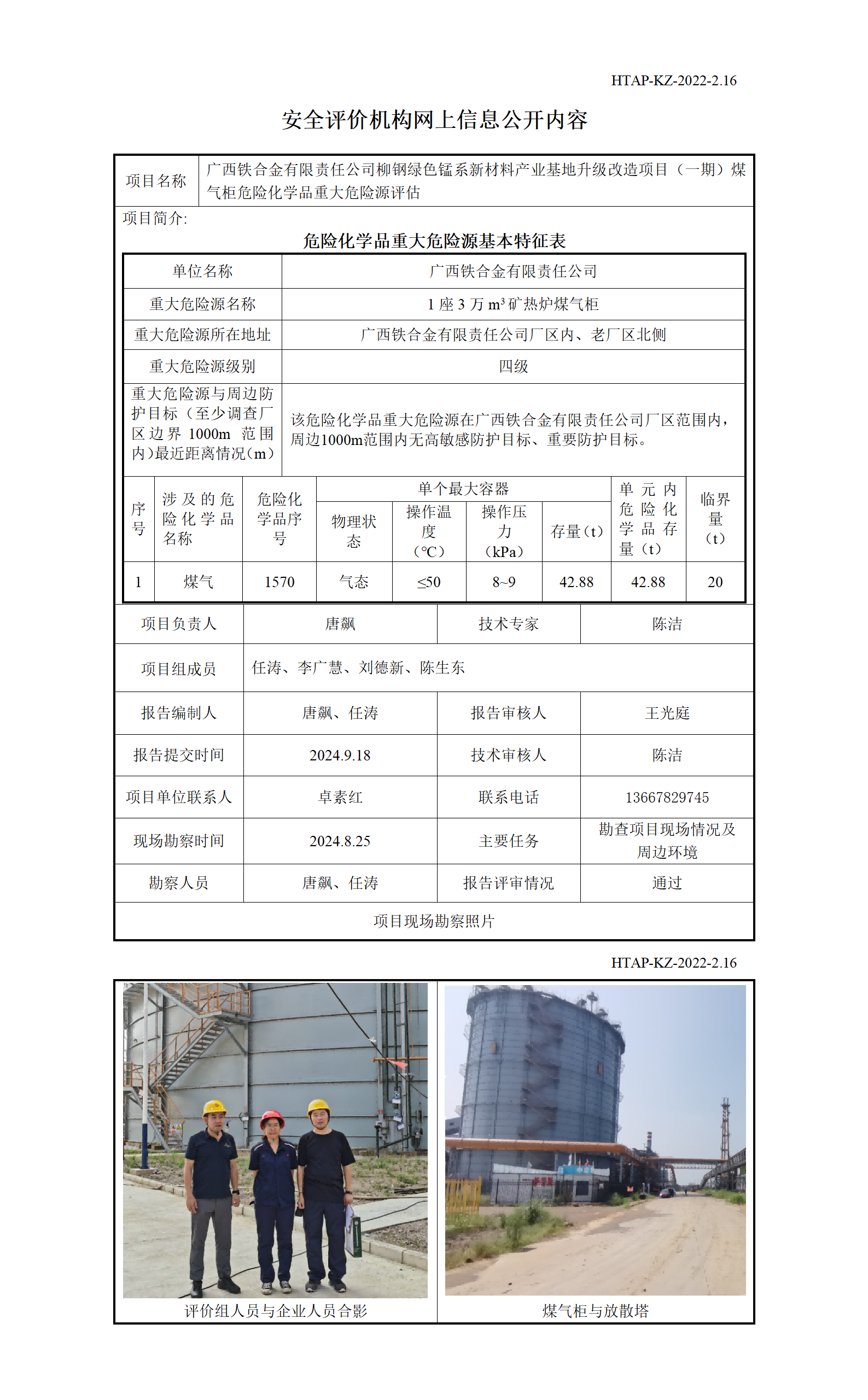 2.16安全评价机构网上信息公开（运营改善部网上信息公开）(2)_01(1).png