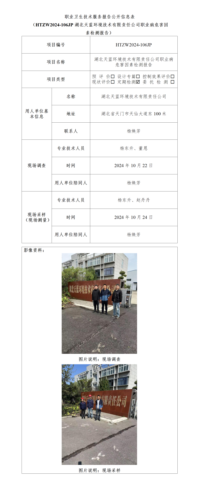 HTZW2024-106JP公示_01(1).png