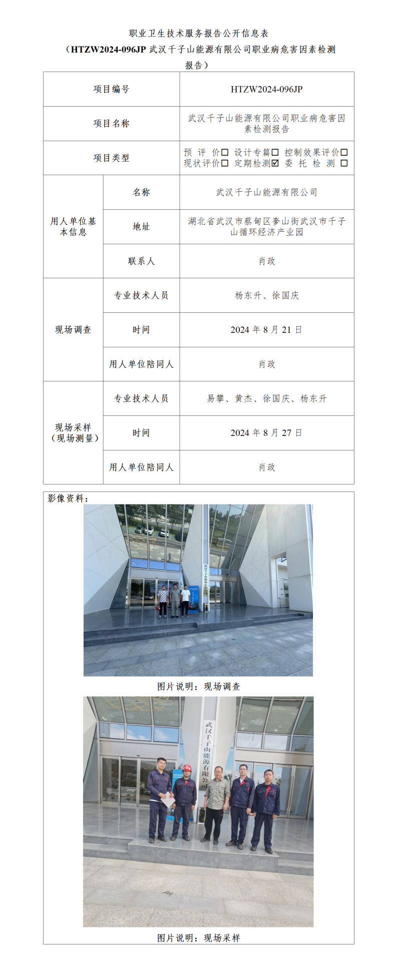 HTZW2024-096JP公示_01(1).png