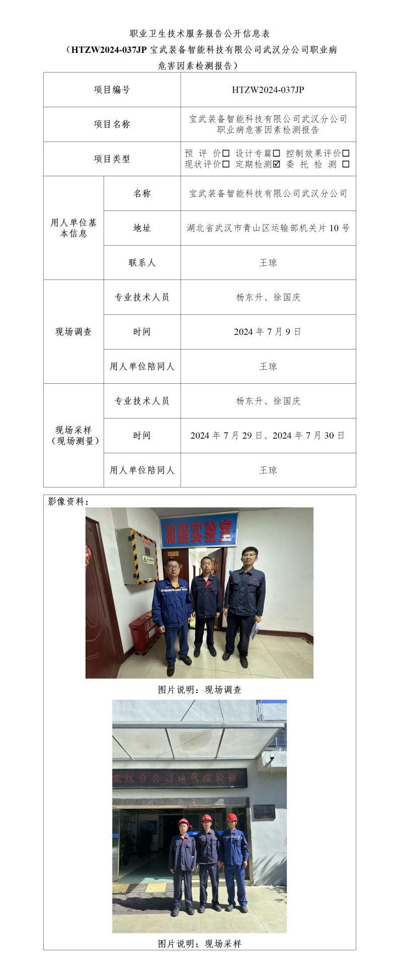 HTZW2024-037JP公示_01(1).png
