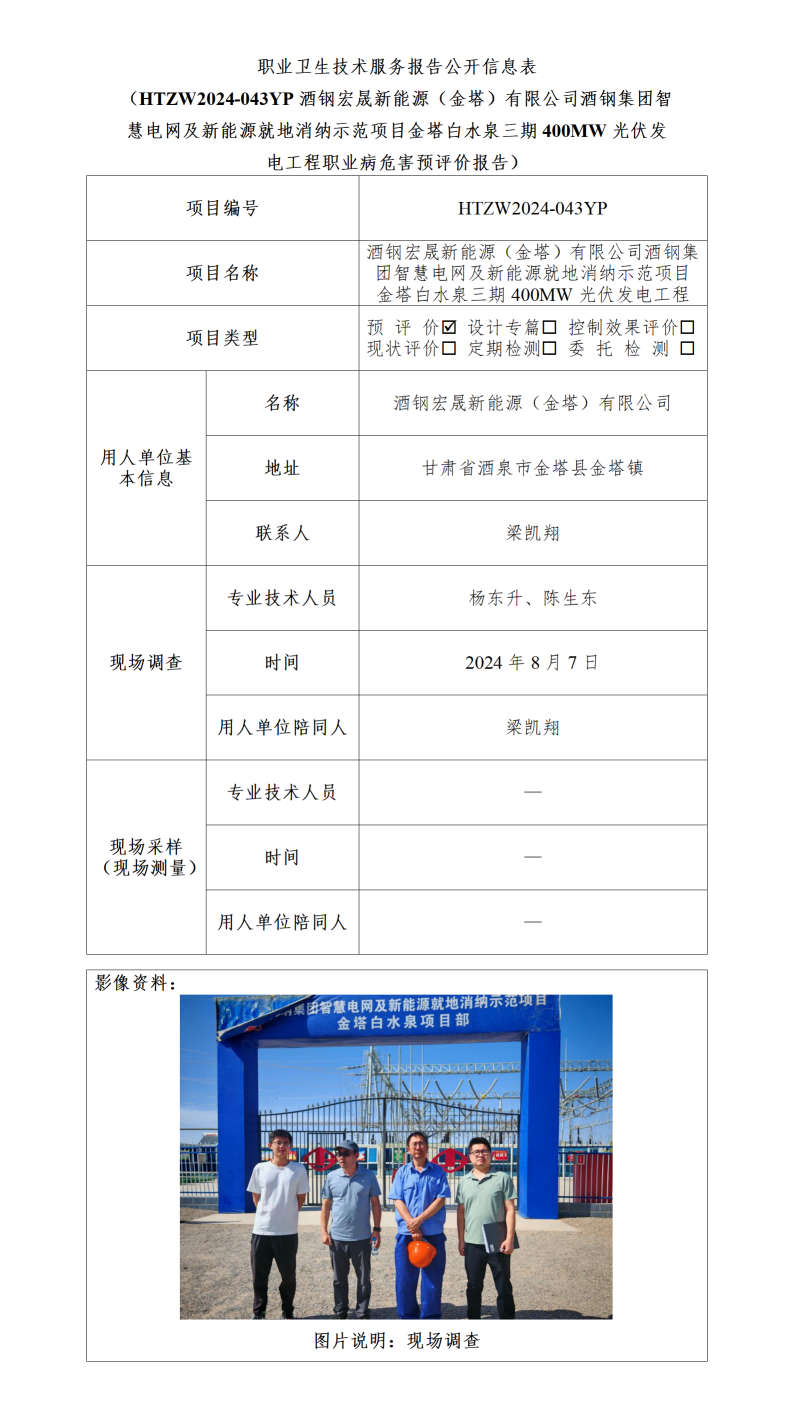 HTZW2024-043YP公示（2024.9.2）_01(1).png