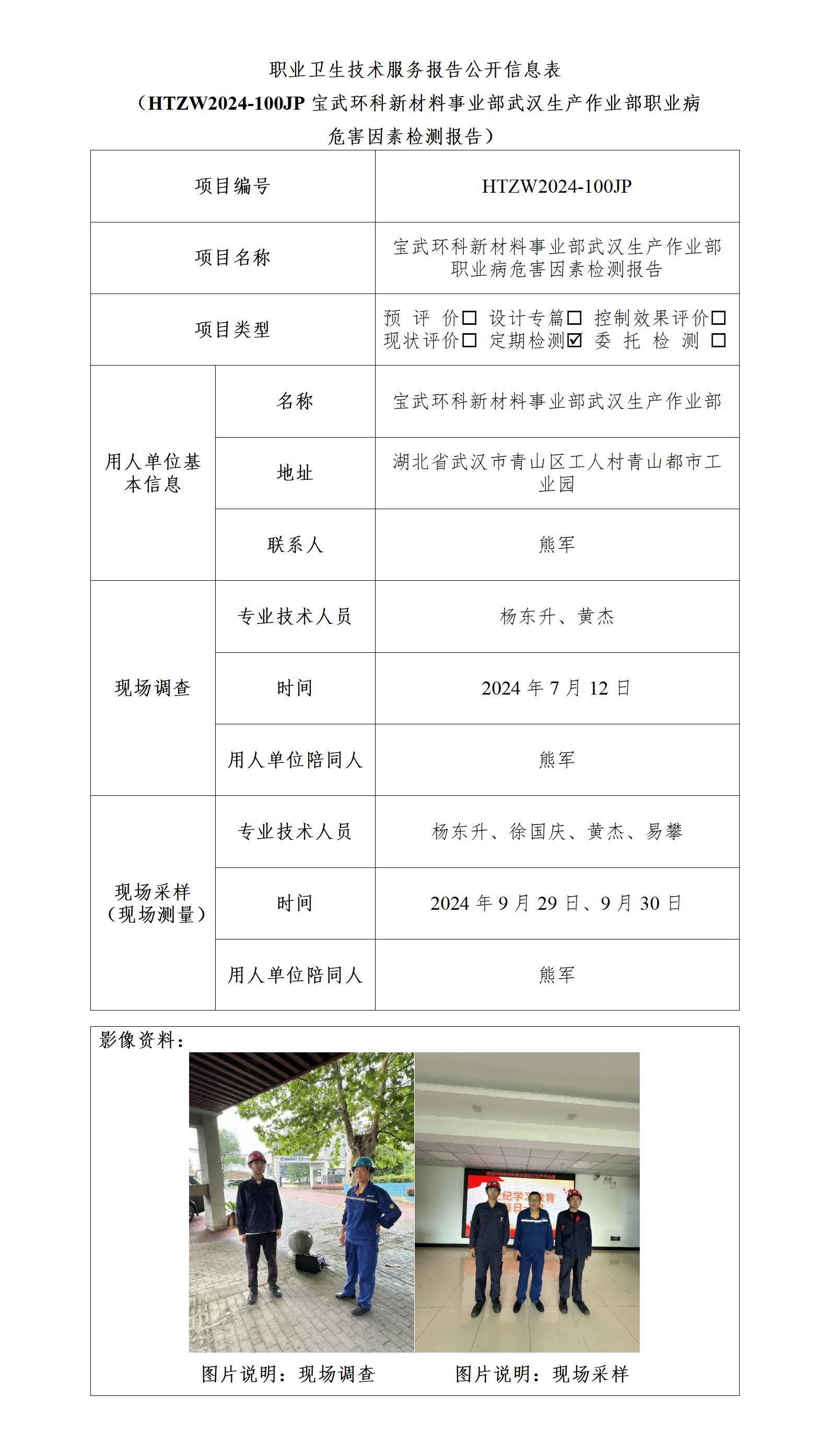 HTZW2024-100JP公示（2024.10.31）_01(1).png