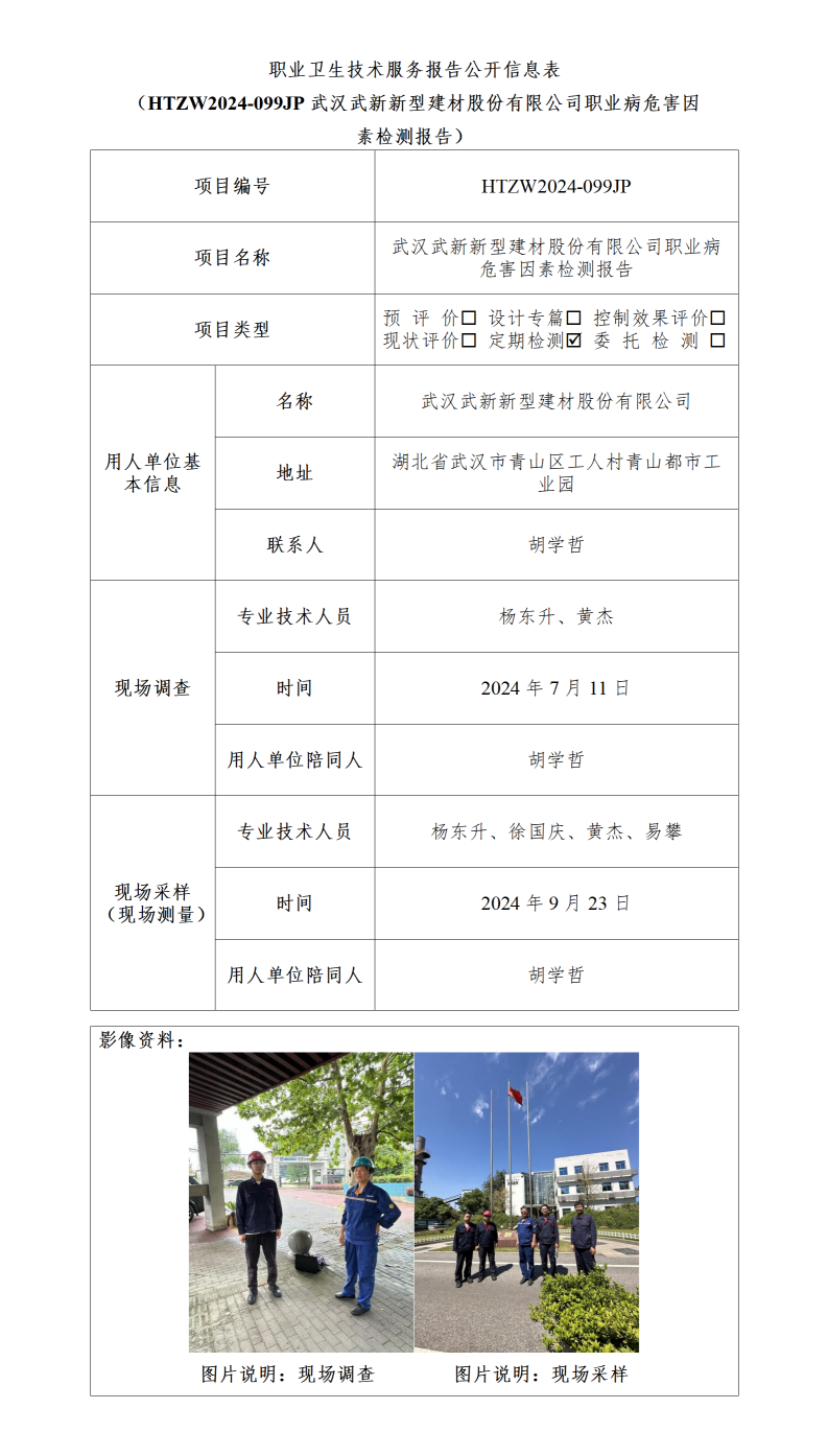 HTZW2024-099JP公示（2024.11.7）_01(1).png