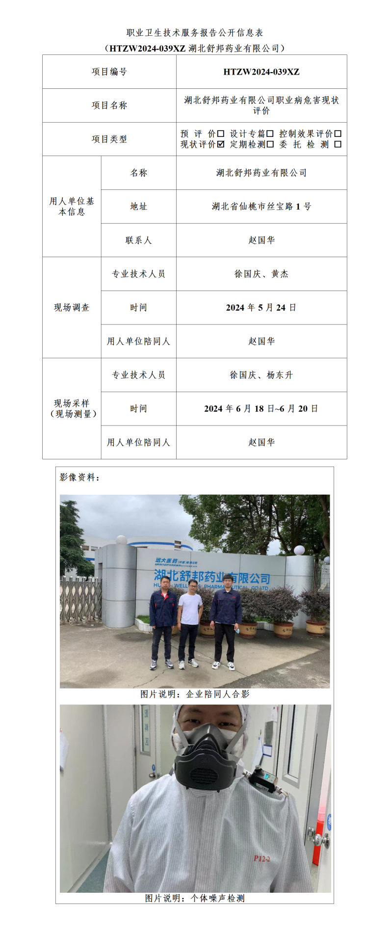 HTZW2024-039XZ公示_01(1).png