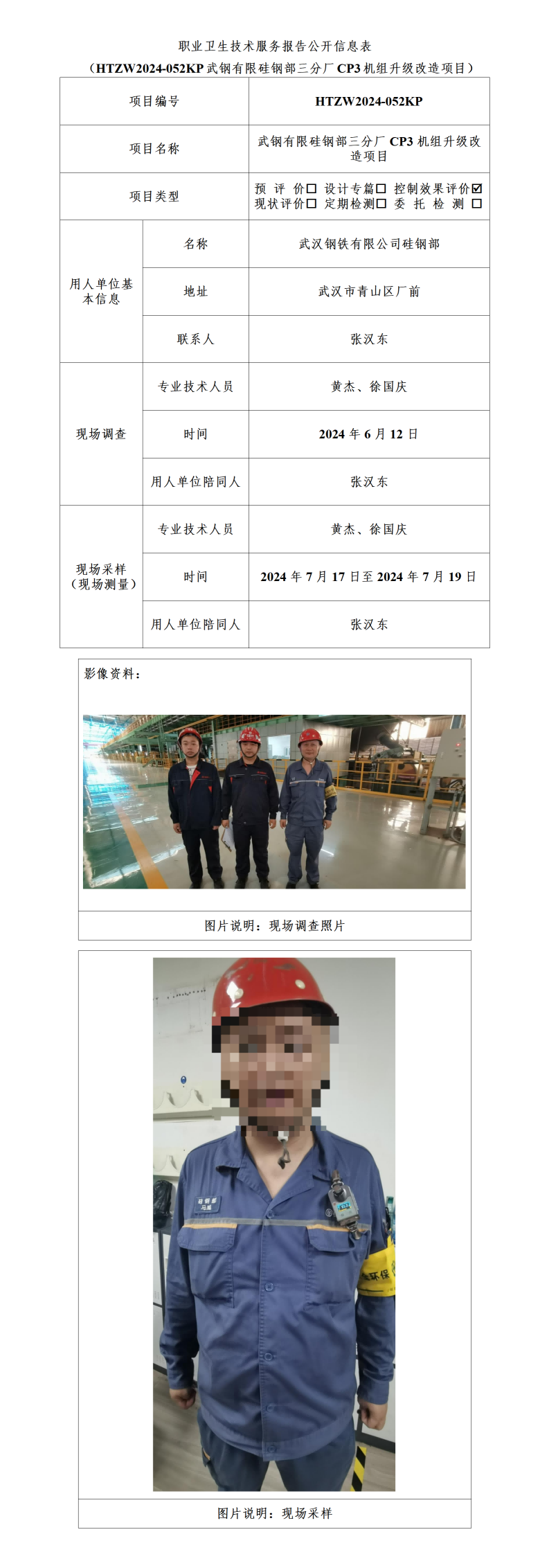 HTZW2024-052KP公示_01(1).png
