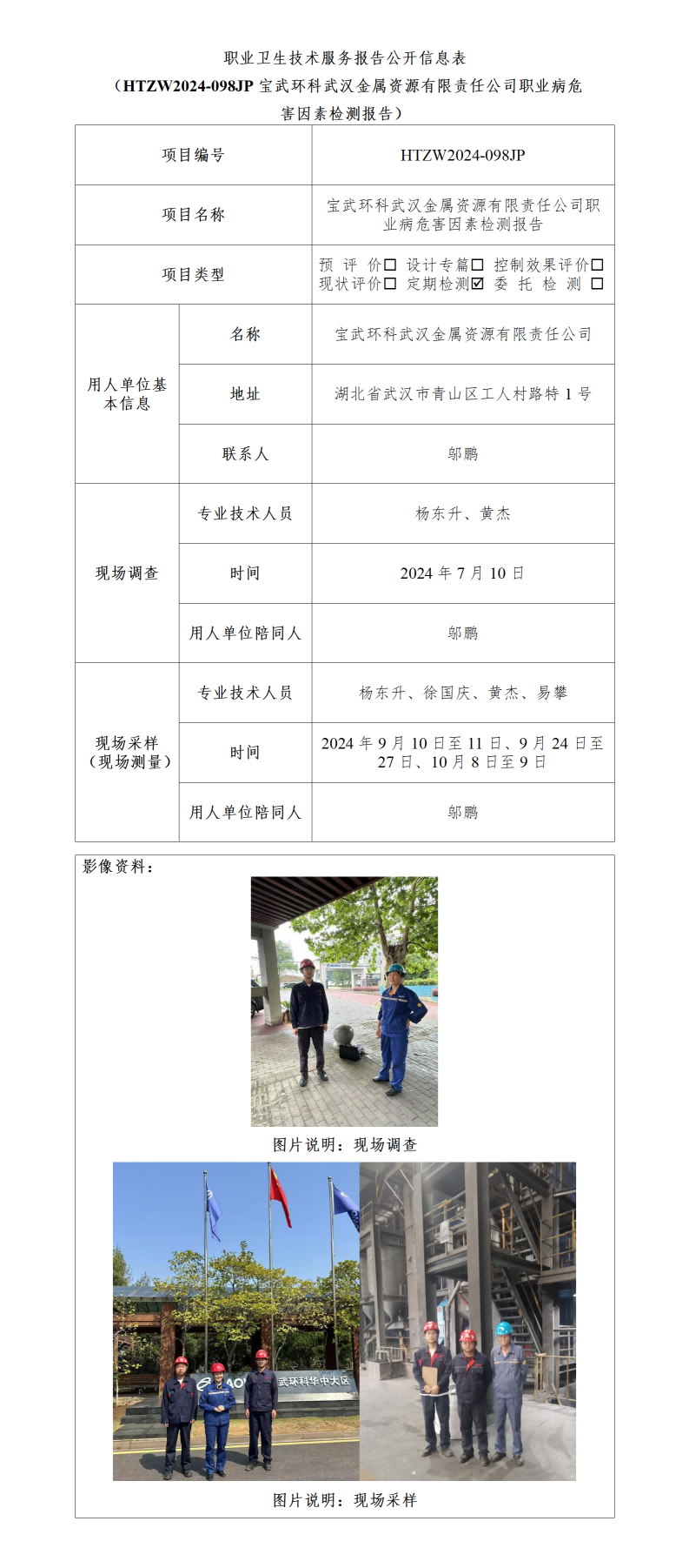 HTZW2024-098JP公示（2024.10.31）_01(1).png