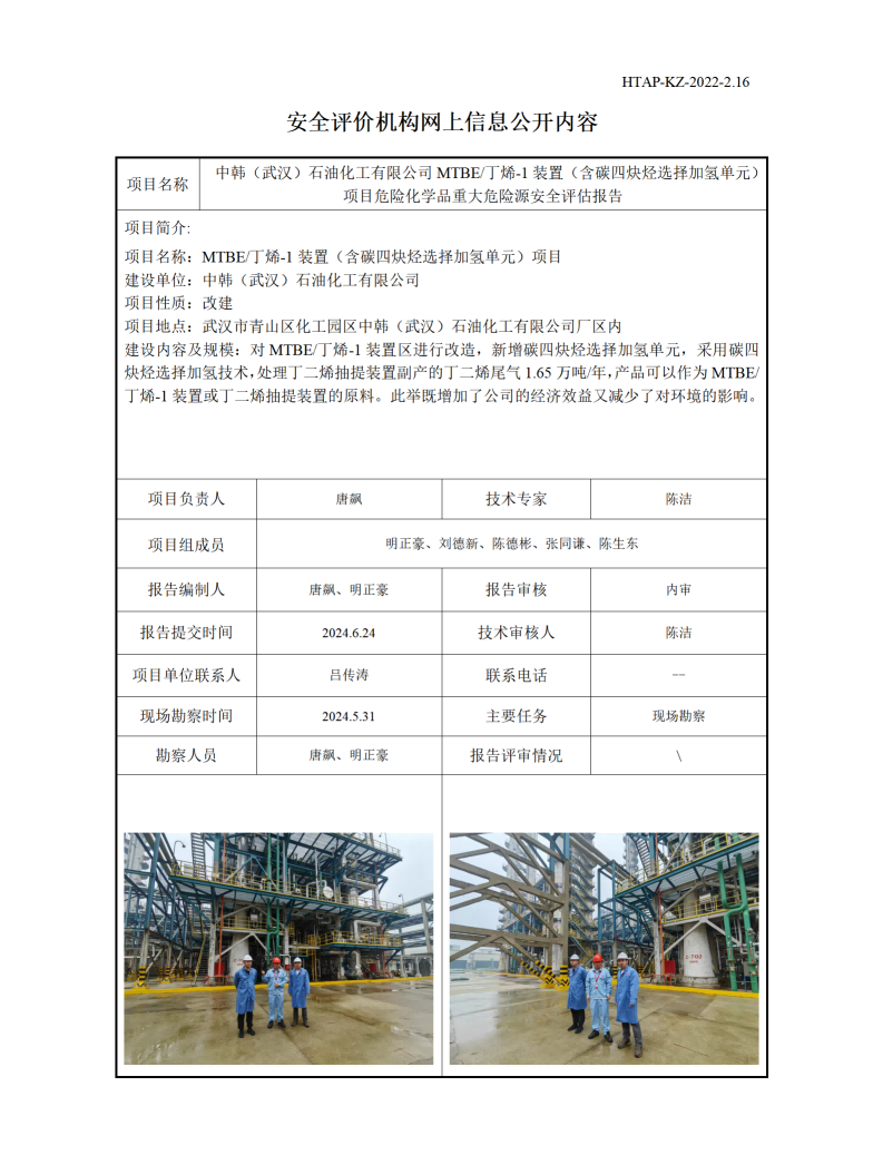 2.16安全评价机构网上信息公开（运营改善部网上信息公开）(1)_01(1).png