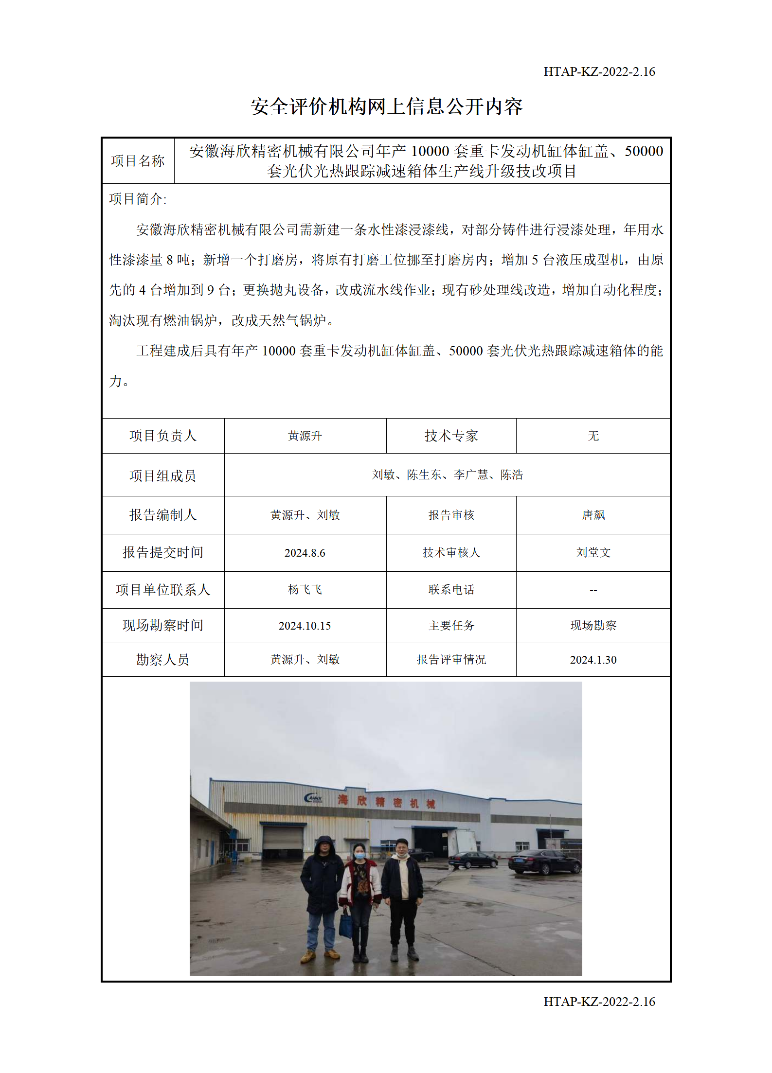 2.16安全评价机构网上信息公开（运营改善部网上信息公开）(2)_01.png