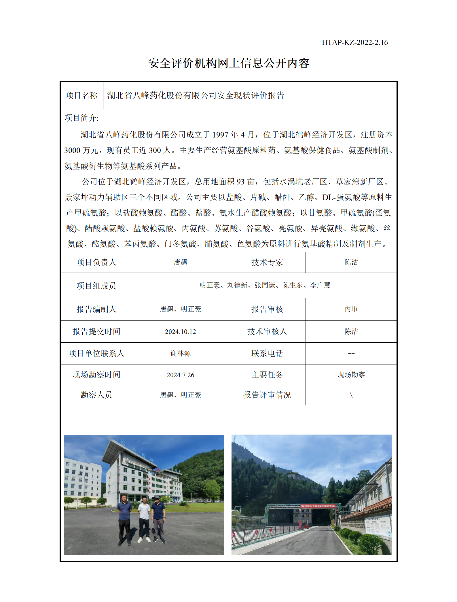 2.16安全评价机构网上信息公开（运营改善部网上信息公开）(7)_01(1).png