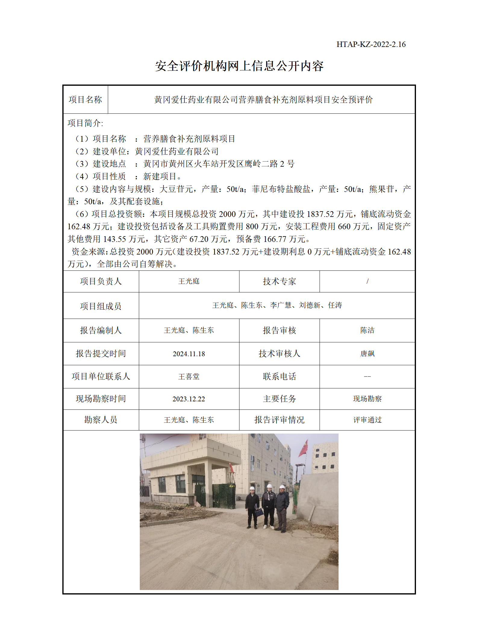 2.16安全评价机构网上信息公开（）(1)_01.png