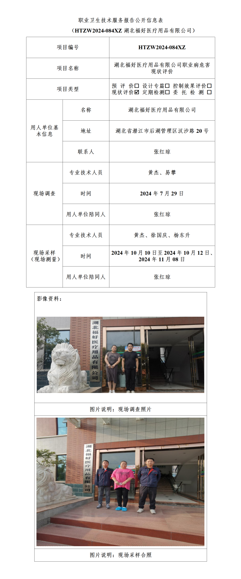 HTZW2024-084XZ公示_01(1).png