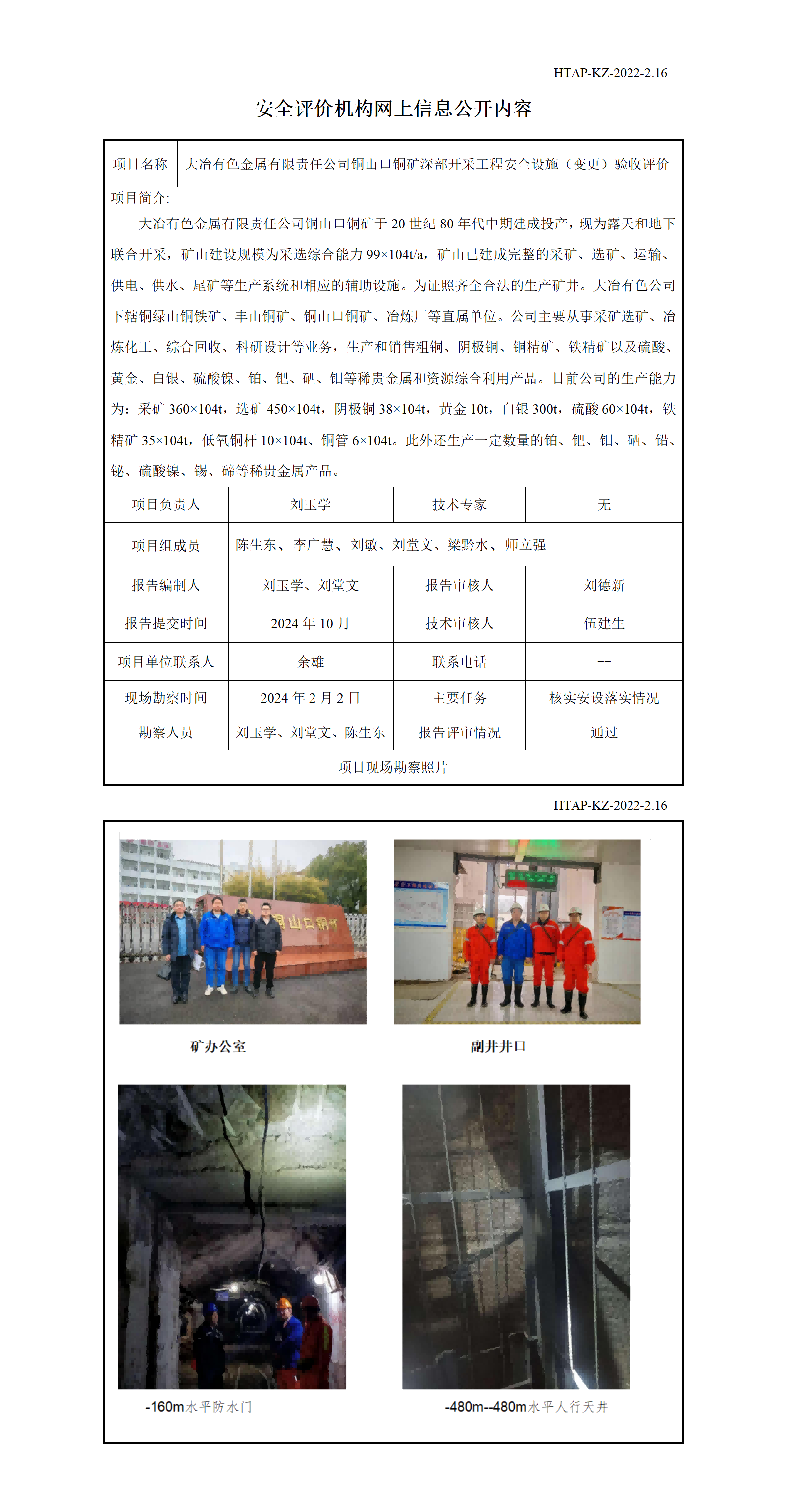 2.16安全评价机构网上信息公开（运营改善部网上信息公开）_01(1).png