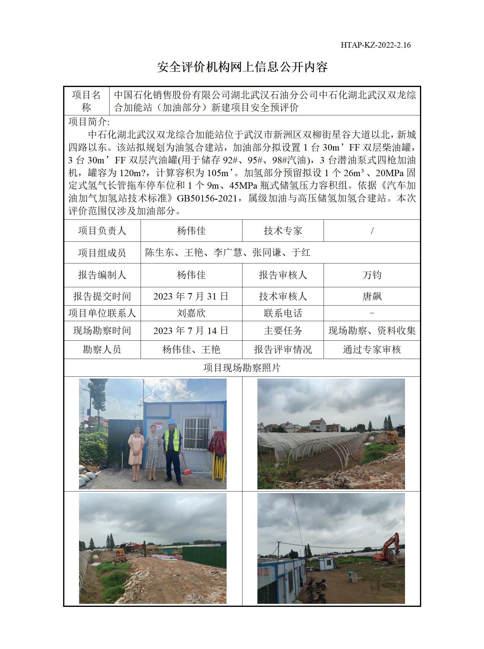 2.16安全评价机构网上信息公开（运营改善部网上信息公开）(8)_01.jpg