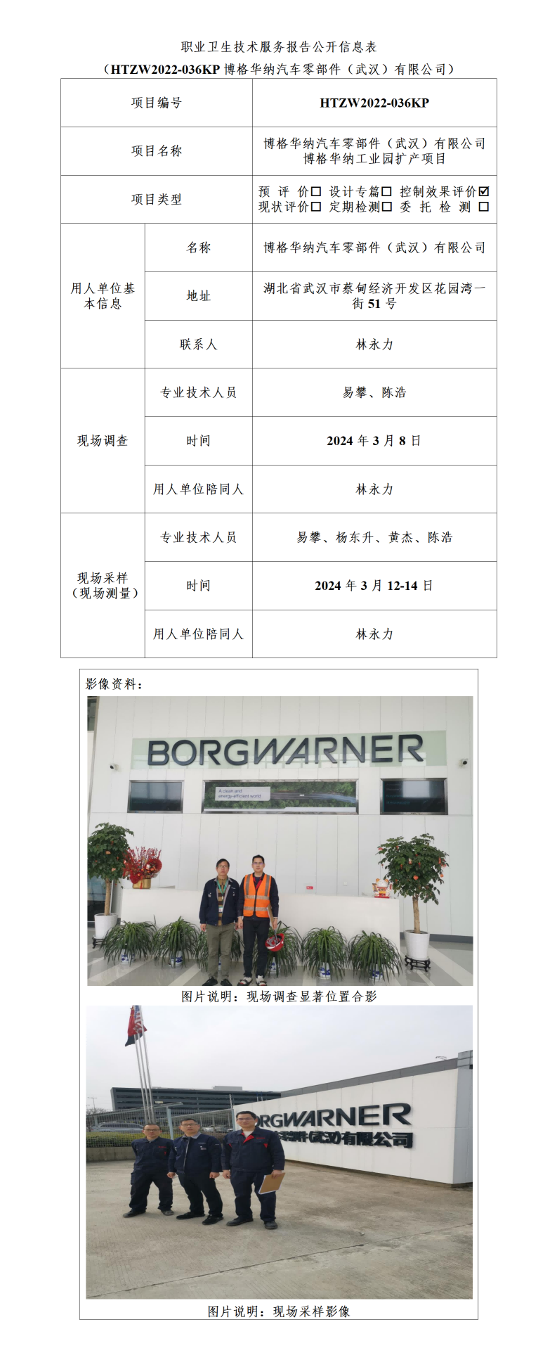HTZW2022-036KP职业卫生技术服务报告公开信息表_01(1).png