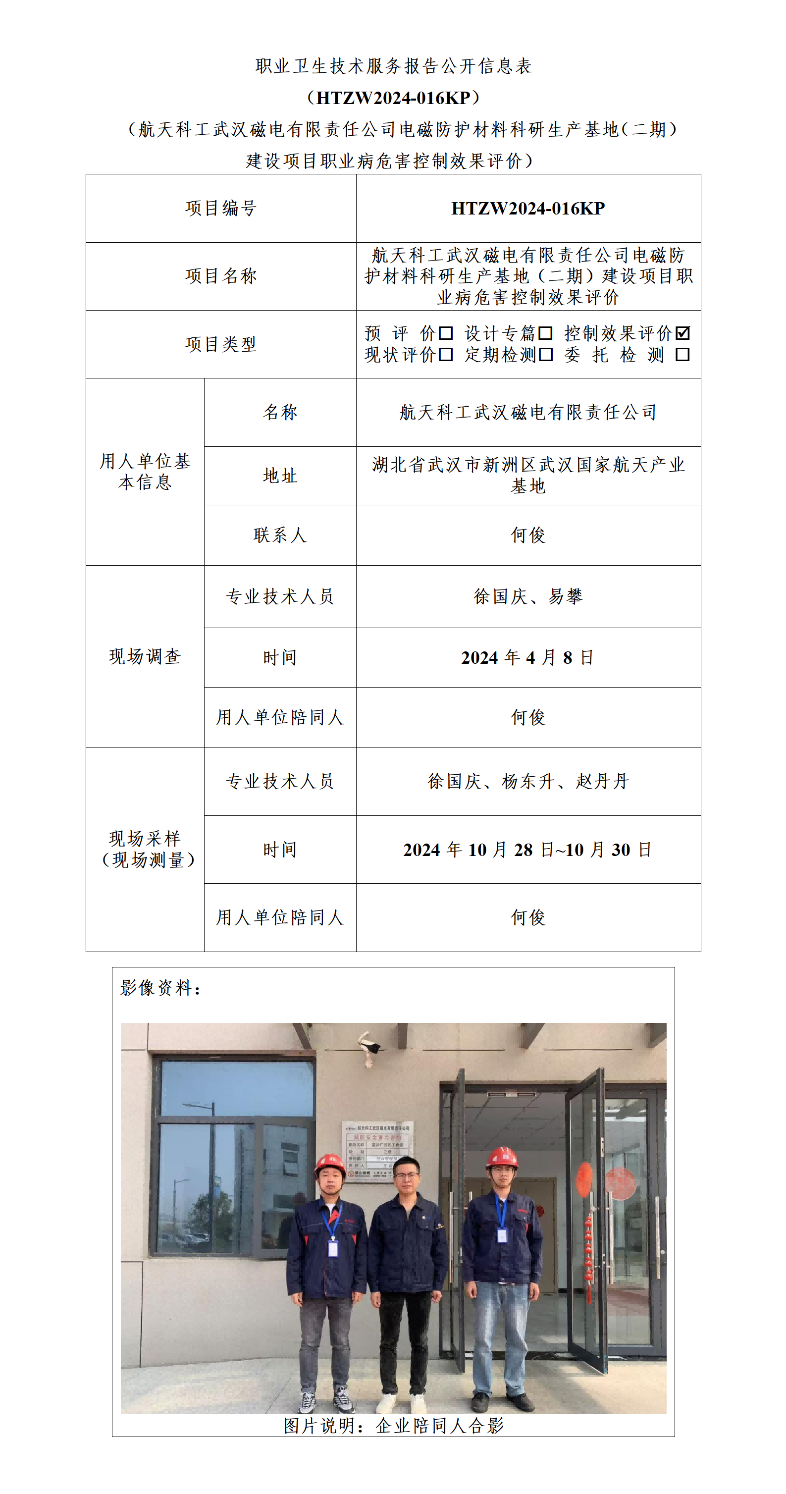 HTZW2024-016KP公示_01(1).png
