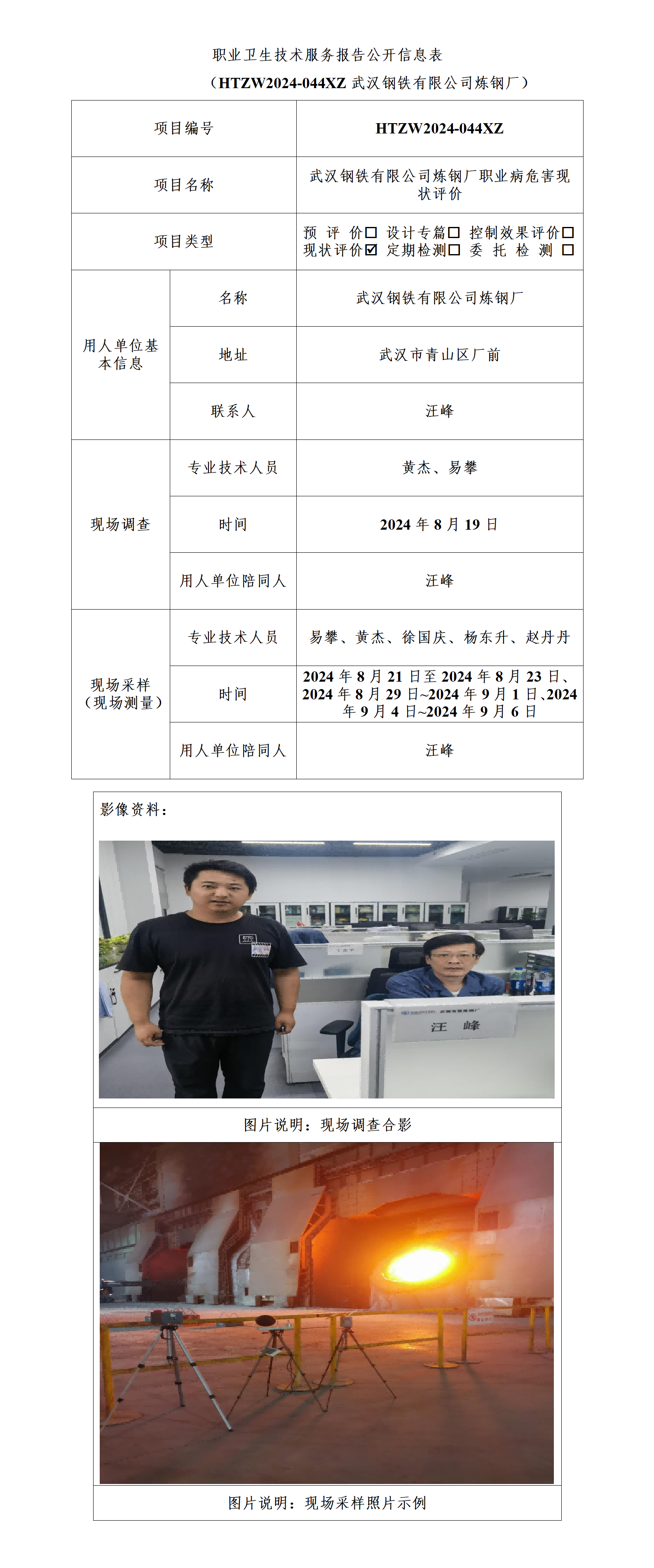 HTZW2024-044XZ公示_01(1).png