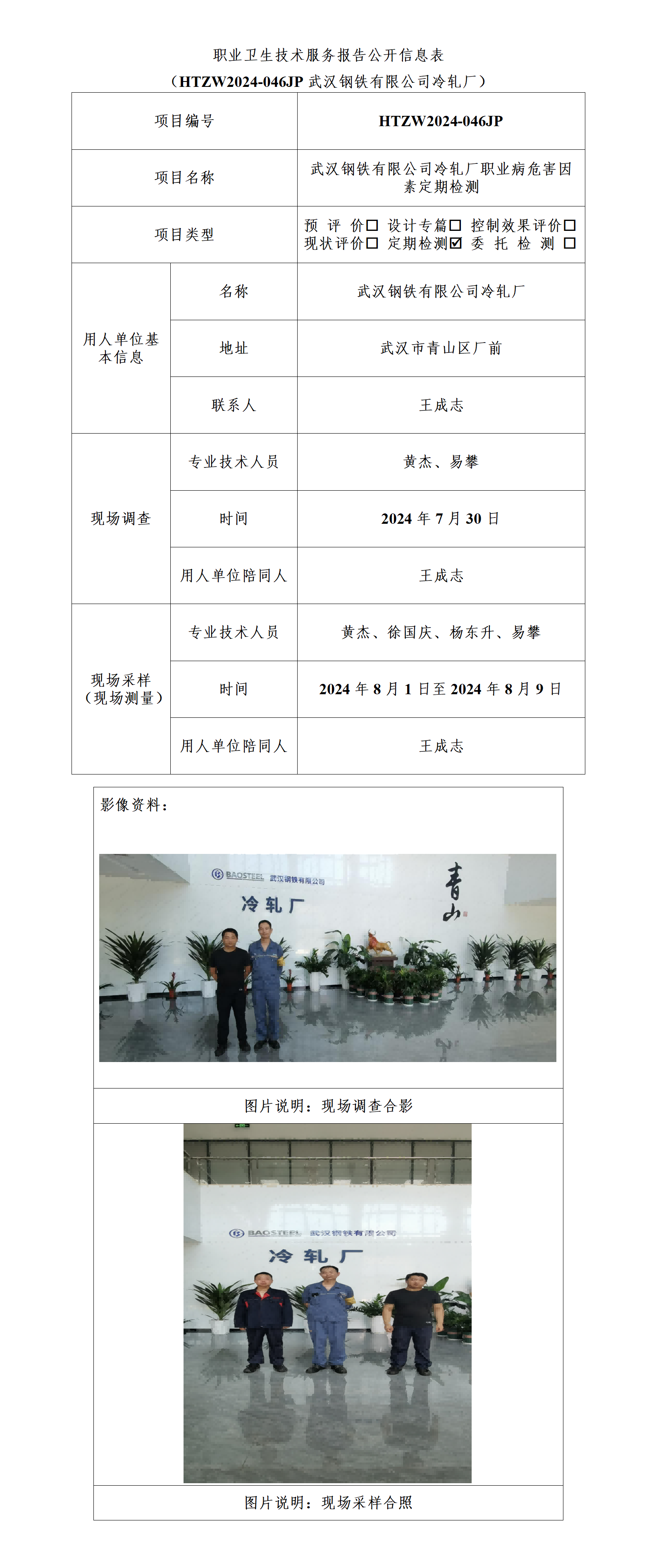 HTZW2024-046JP公示_01(1).png
