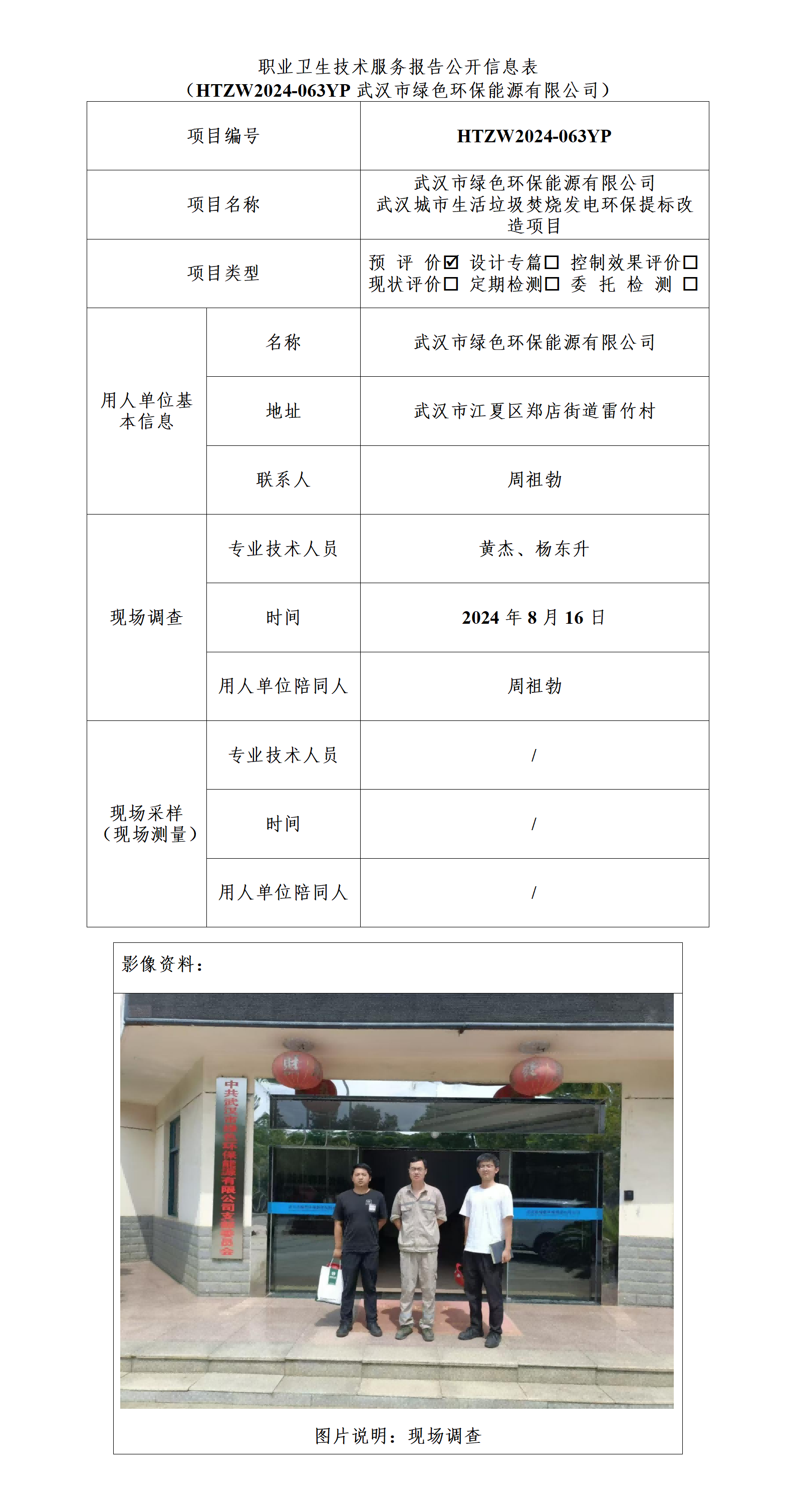HTZW2024-063YP公示_01(1).png