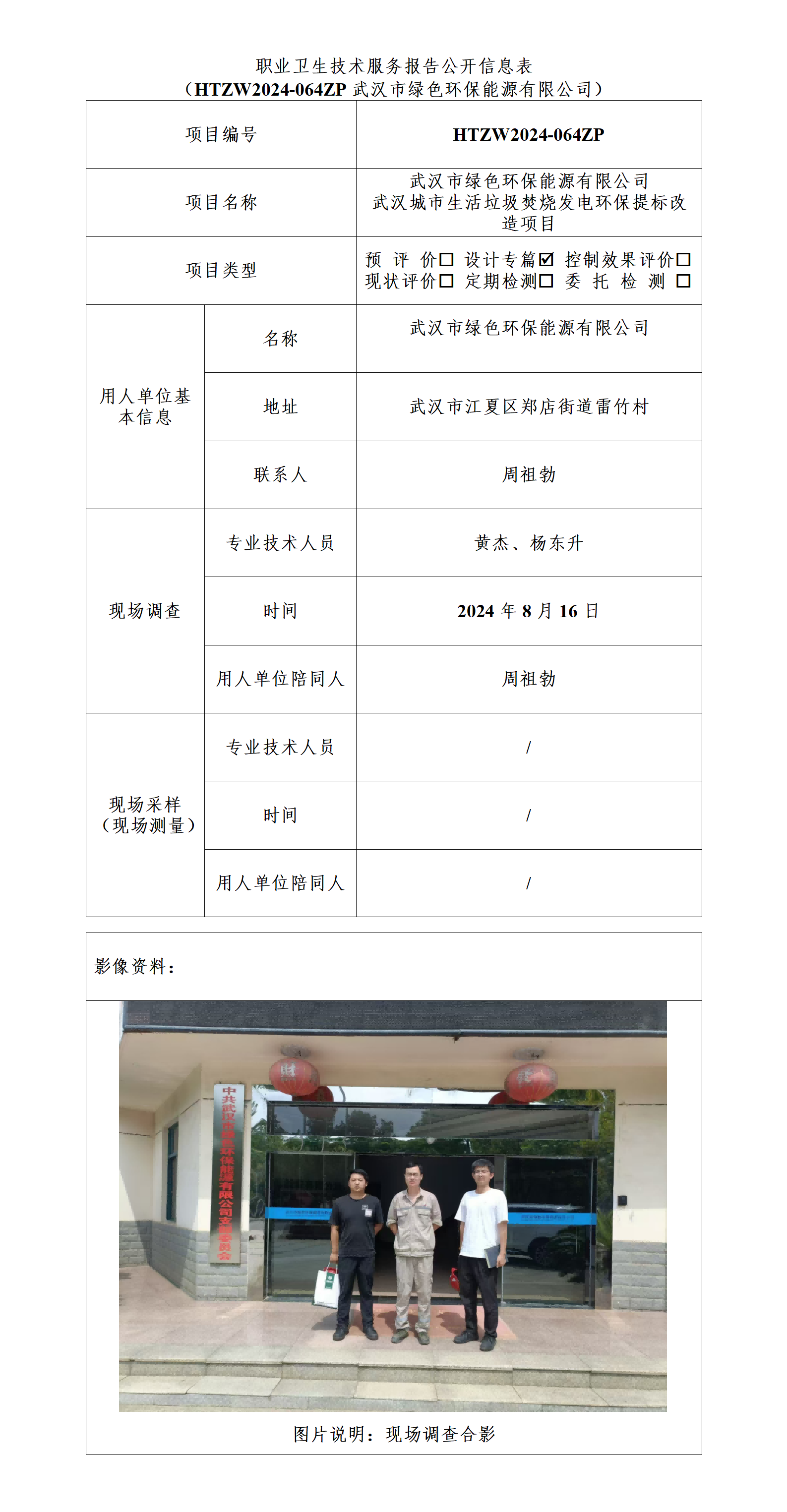 HTZW2024-064ZP公示_01(1).png