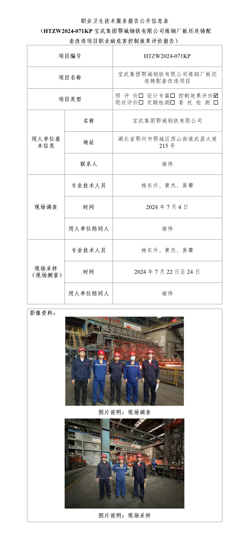 HTZW2024-071KP公示（2024.9.30）_01(1).png