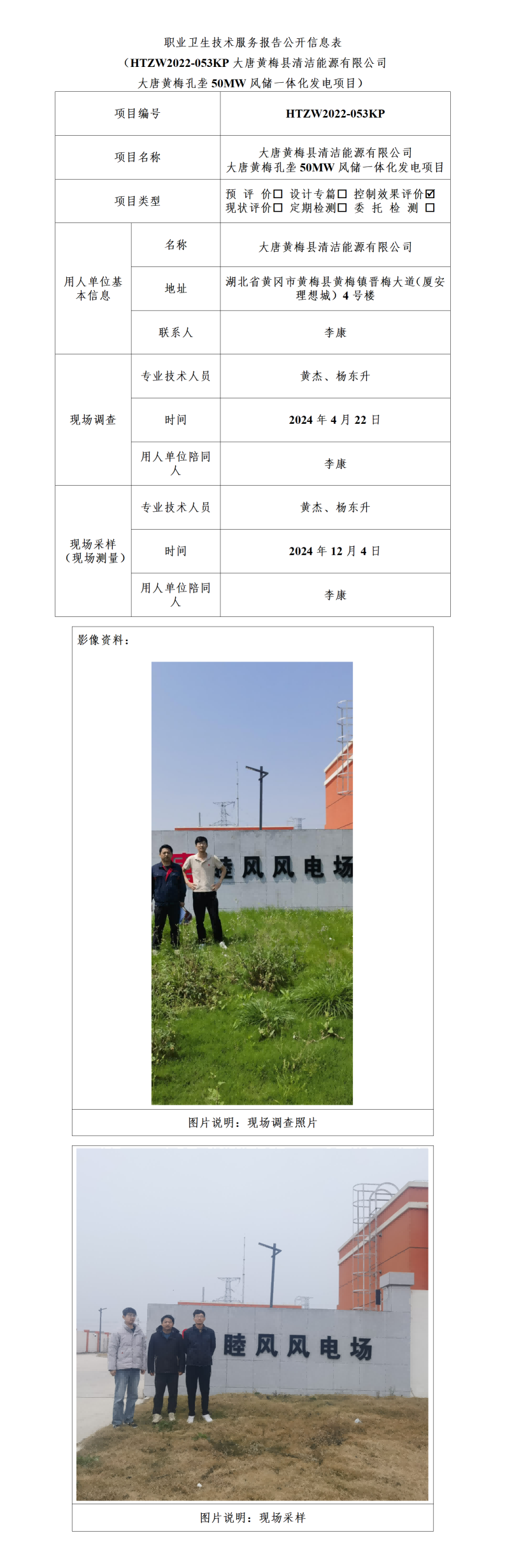 HTZW2022-053KP公示_01(1).png