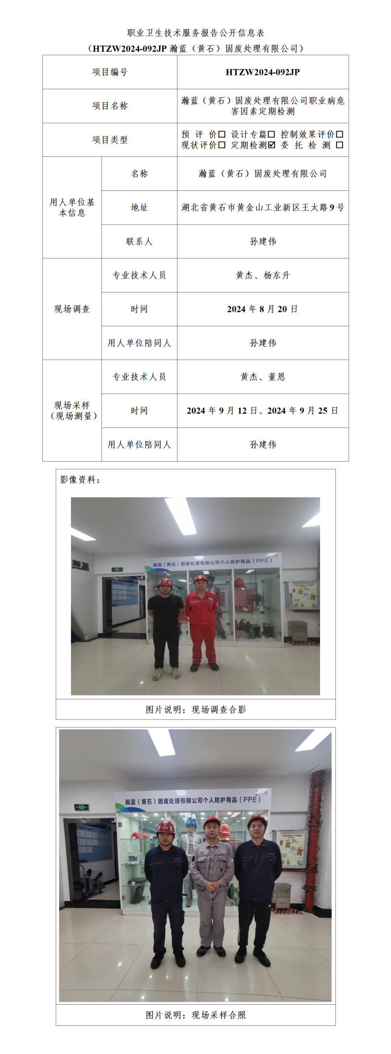 HTZW2024-092JP公示_01(1).png