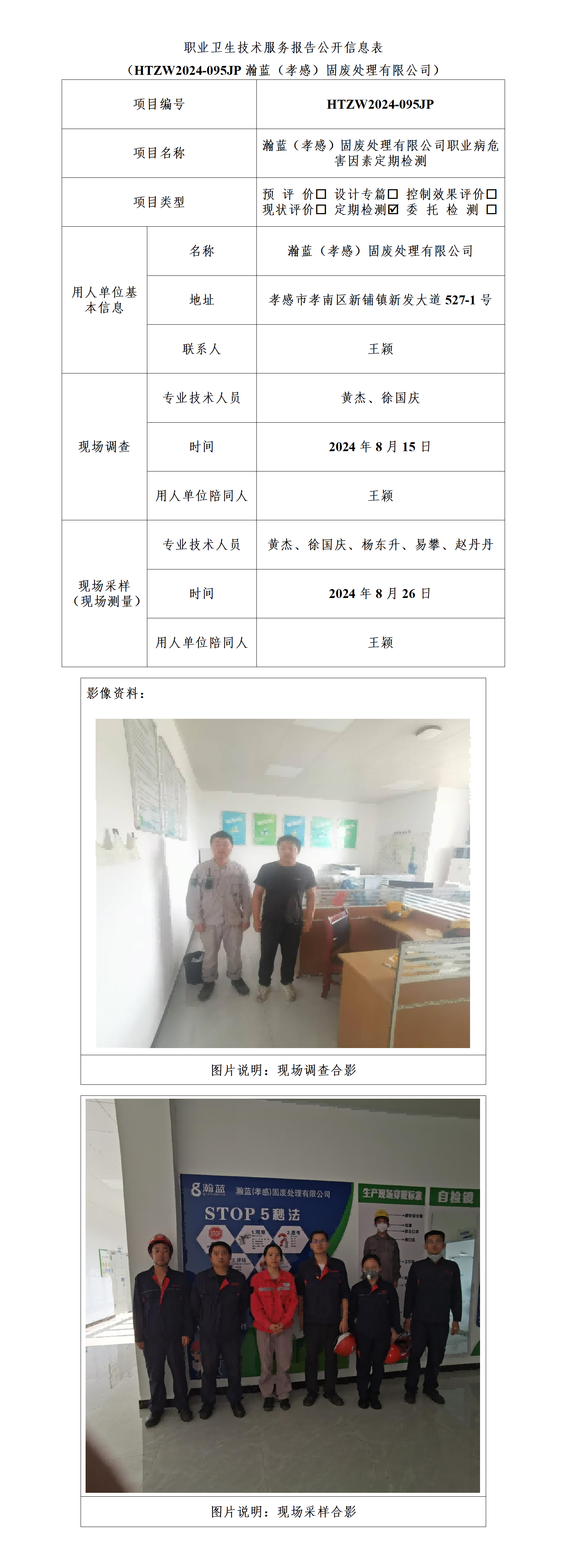 HTZW2024-095JP公示_01(1).png