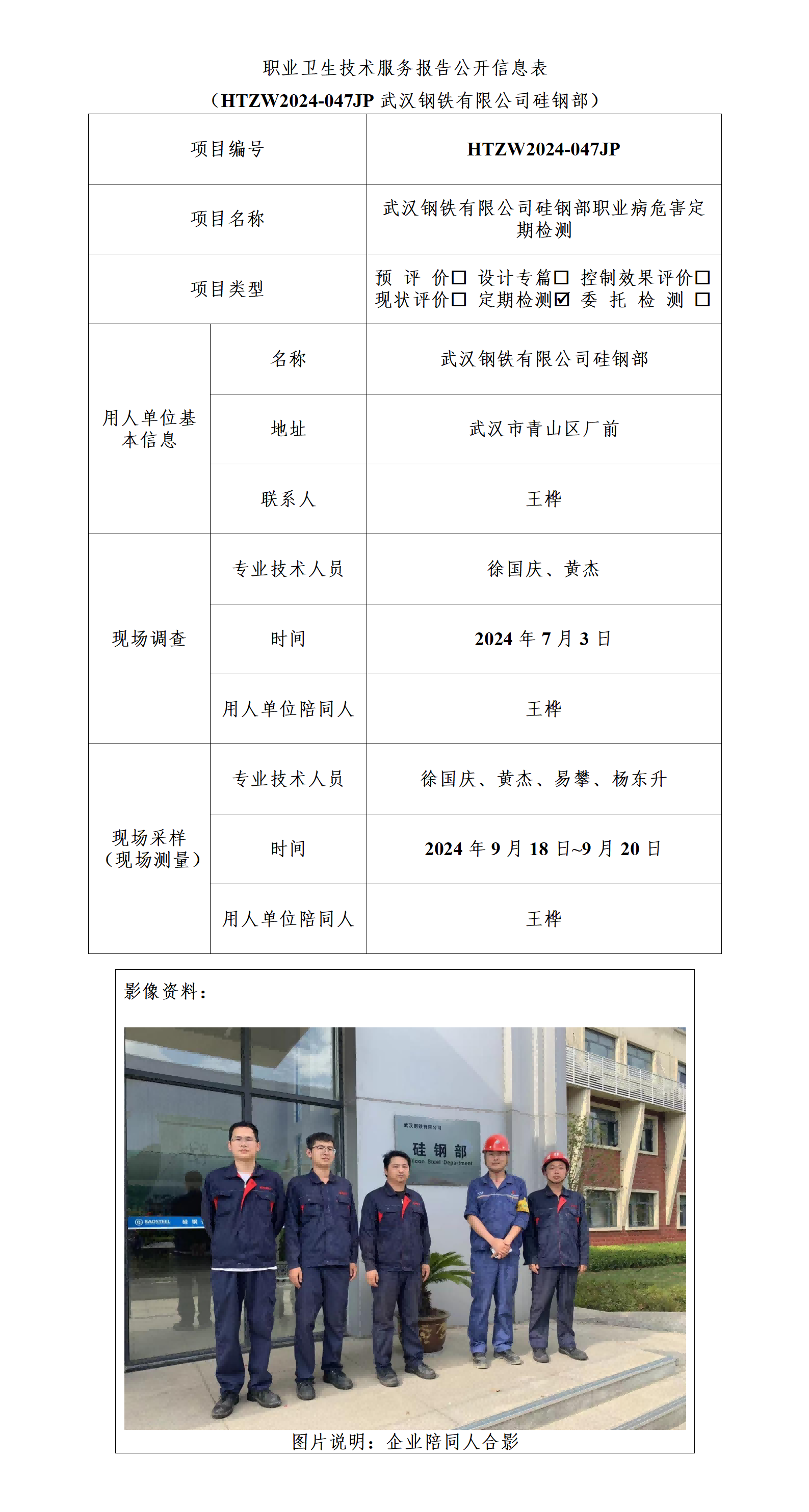 HTZW2024-047JP公示_01(1).png