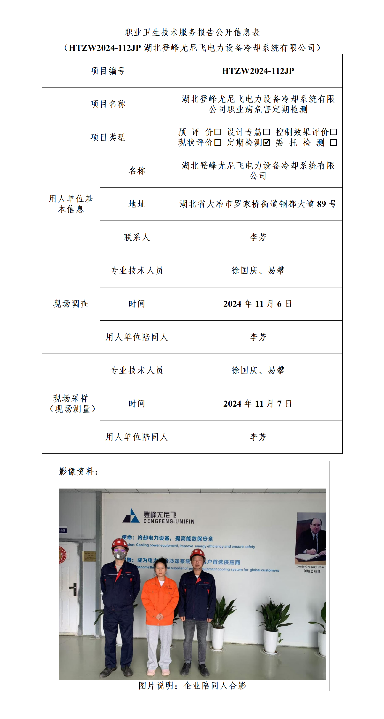 HTZW2024-112JP公示_01(1).png
