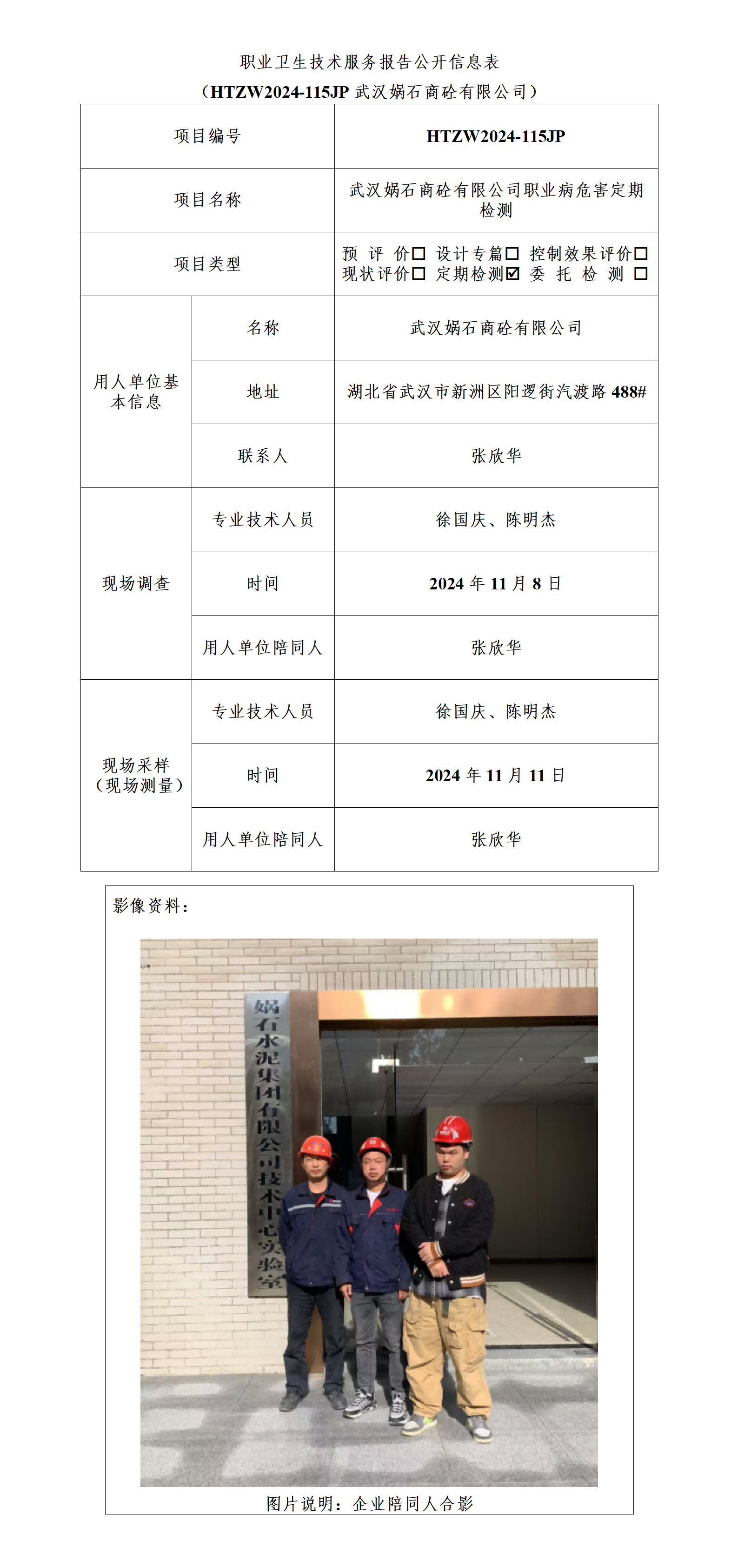 HTZW2024-115JP公示_01(1).png